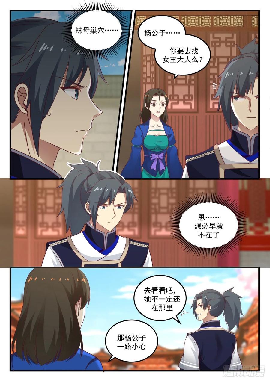 武炼巅峰全文阅读免费漫画,神秘的祭坛4图