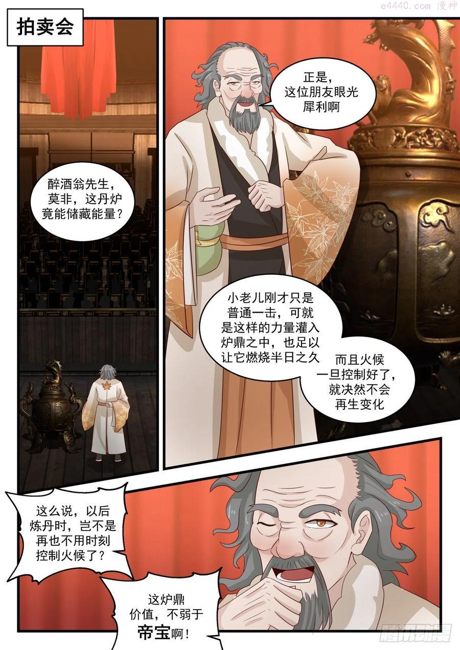 武炼巅峰漫画免费阅读下拉式六漫画漫画,越级炼丹2图