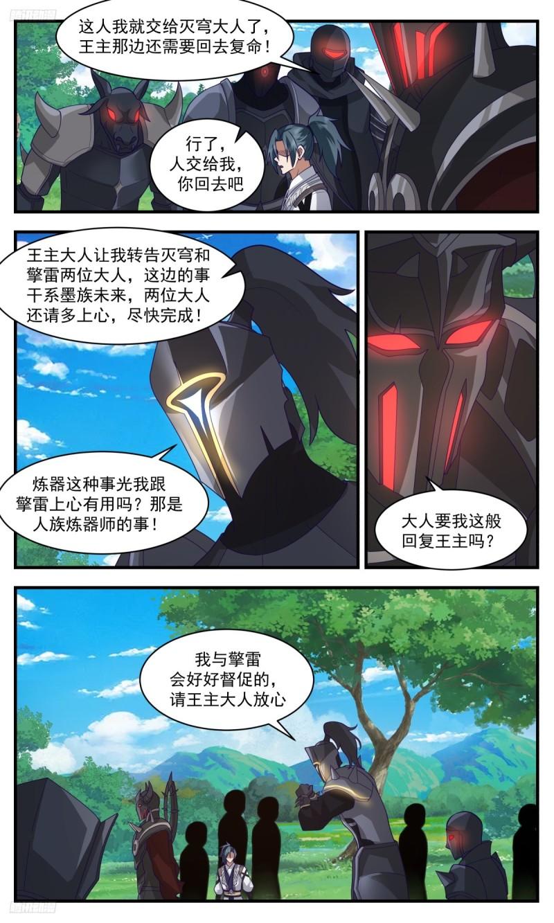 武炼巅峰漫画免费阅读下拉式六漫画漫画,墨之战场篇-欲速则不达3图