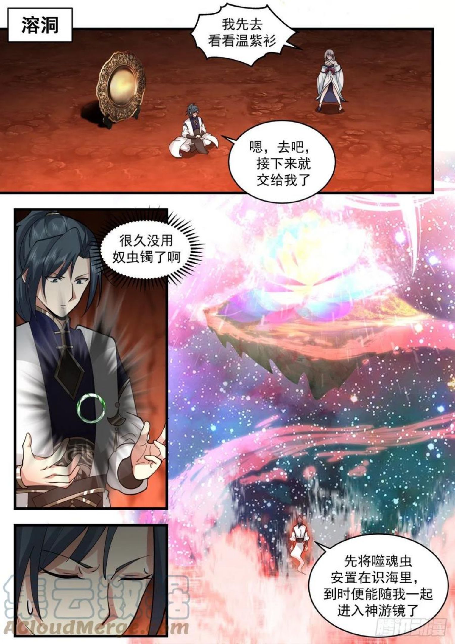 武炼巅峰漫画免费阅读下拉式六漫画漫画,魔族再现篇-神游镜镜魂4图