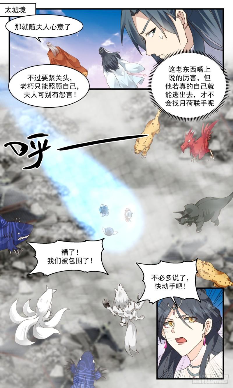 武炼巅峰笔趣阁无弹窗小说漫画,太墟境篇-单挑雷吼2图