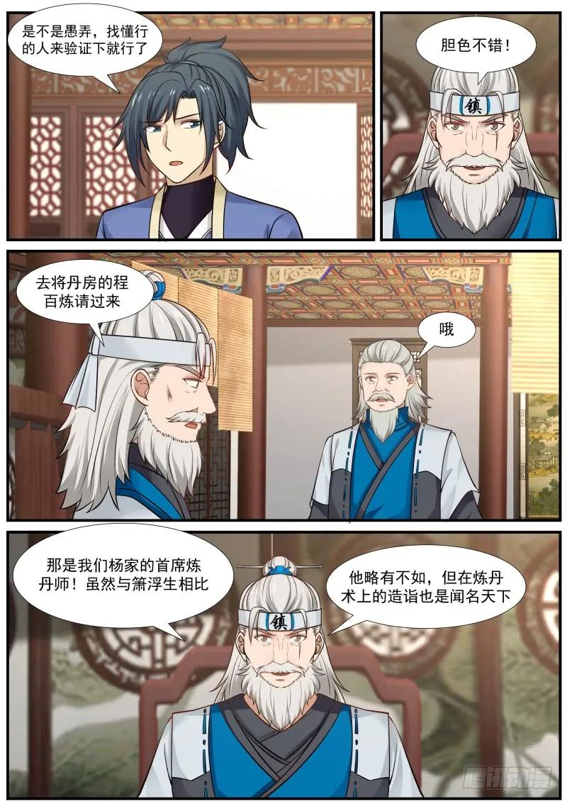 武炼巅峰漫画免费阅读下拉式六漫画漫画,天下第一炼丹师2图