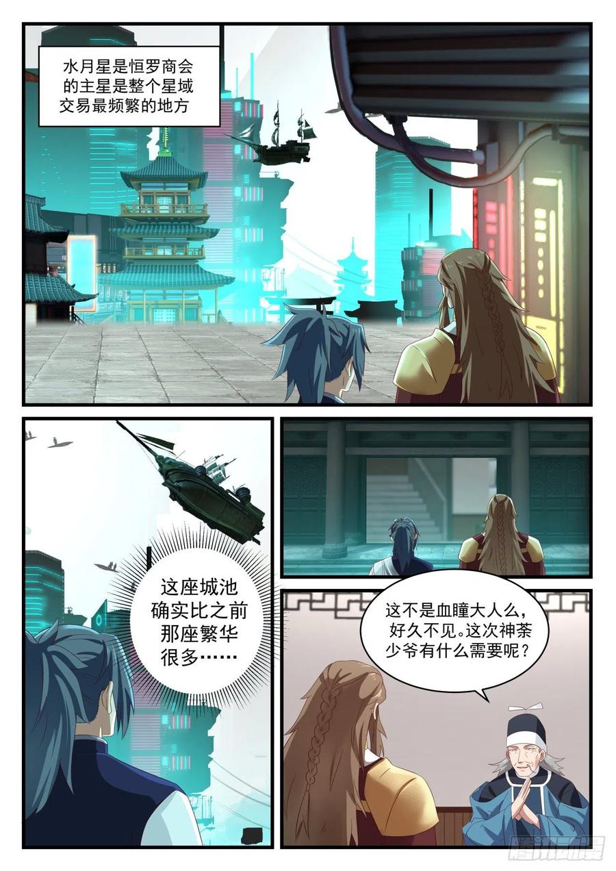 武炼巅峰全文阅读免费漫画,圣级星梭2图
