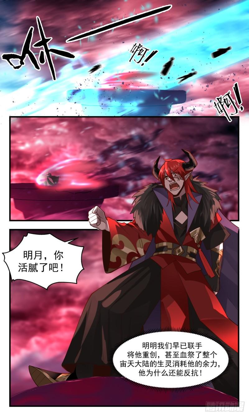 武炼巅峰漫画免费阅读下拉式六漫画漫画,人魔大战篇---十二都天大魔阵3图