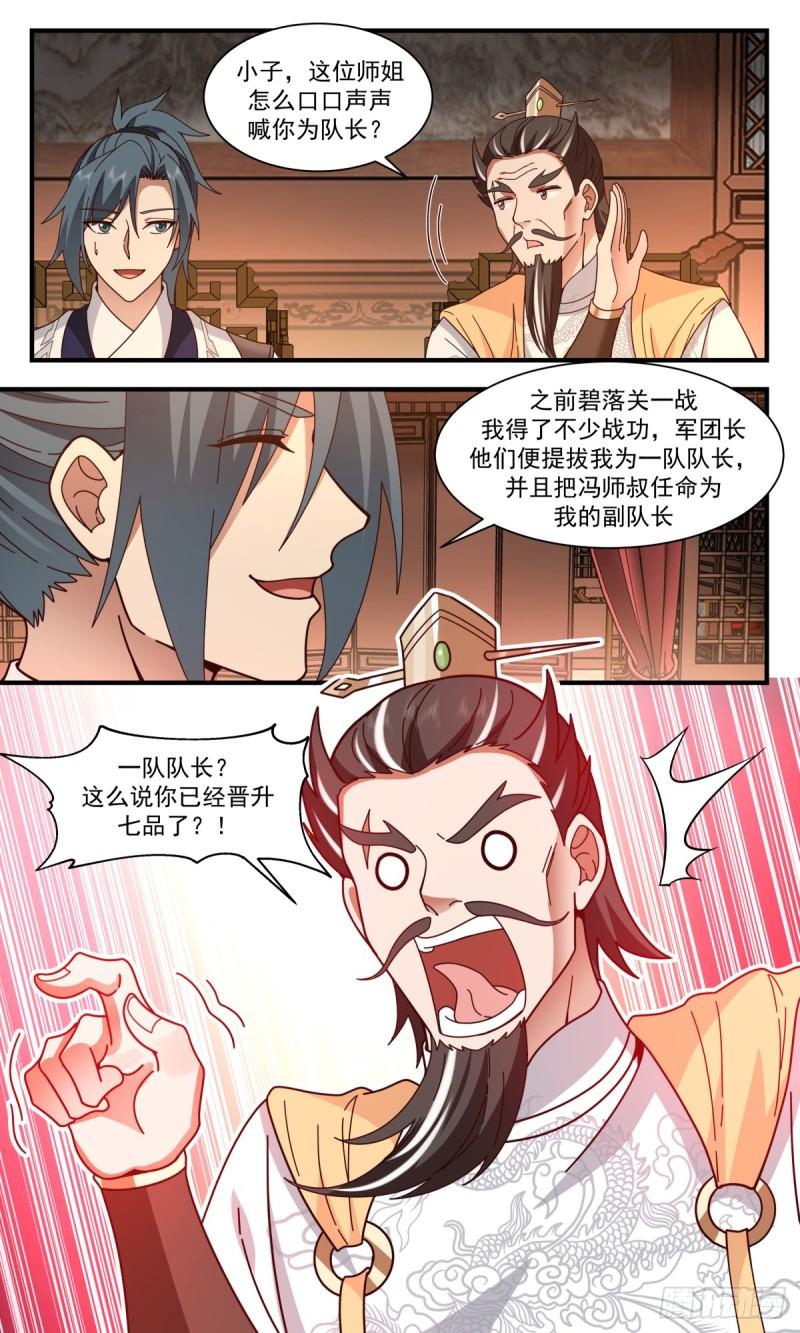 武炼巅峰漫画免费阅读下拉式六漫画漫画,墨之战场篇-偷挖墙脚4图