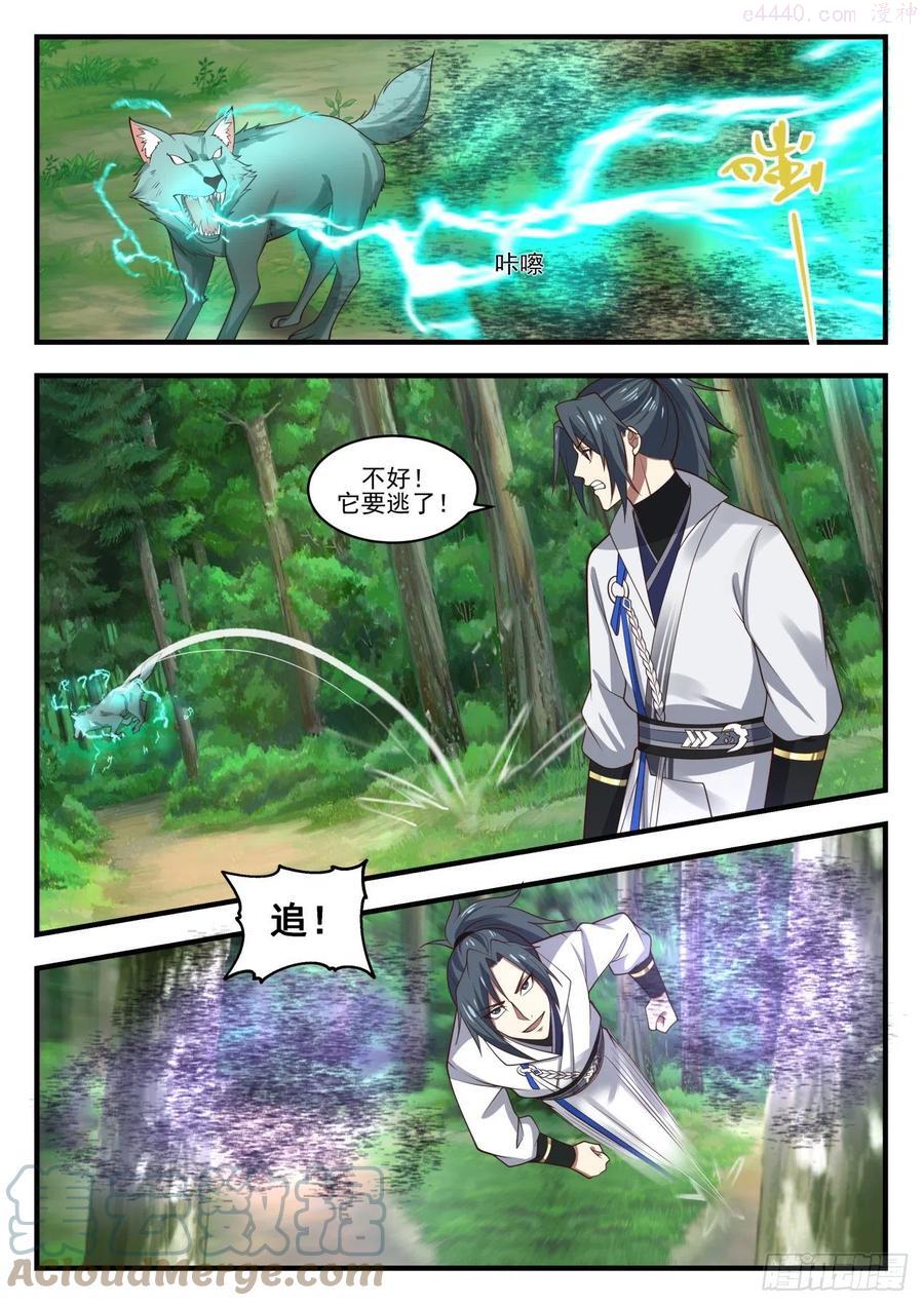 武炼巅峰漫画免费阅读下拉式六漫画漫画,危机来临3图