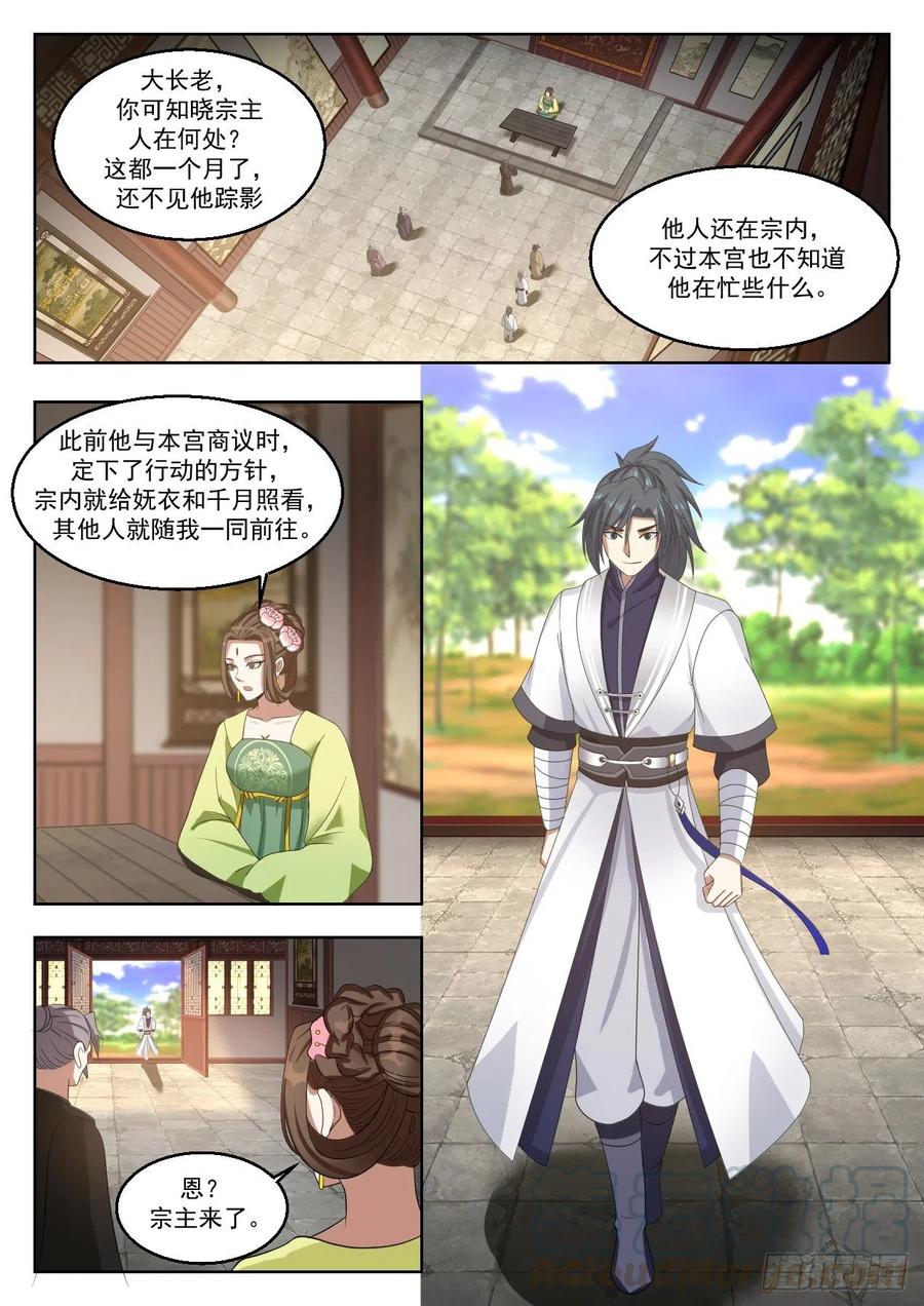 武炼巅峰漫画免费阅读下拉式六漫画漫画,算账2图