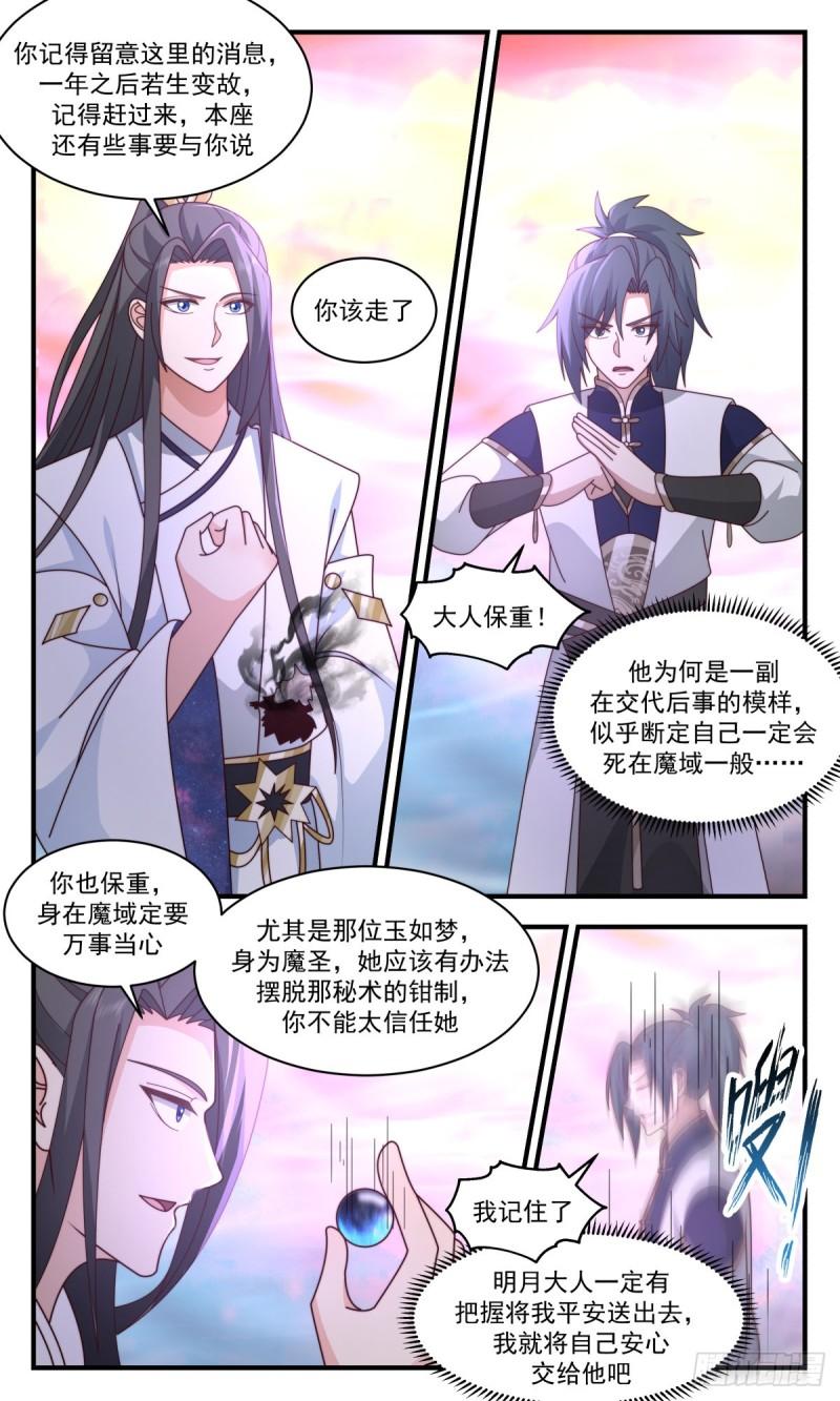武炼巅峰漫画免费阅读下拉式六漫画漫画,人魔大战篇---一年之约5图