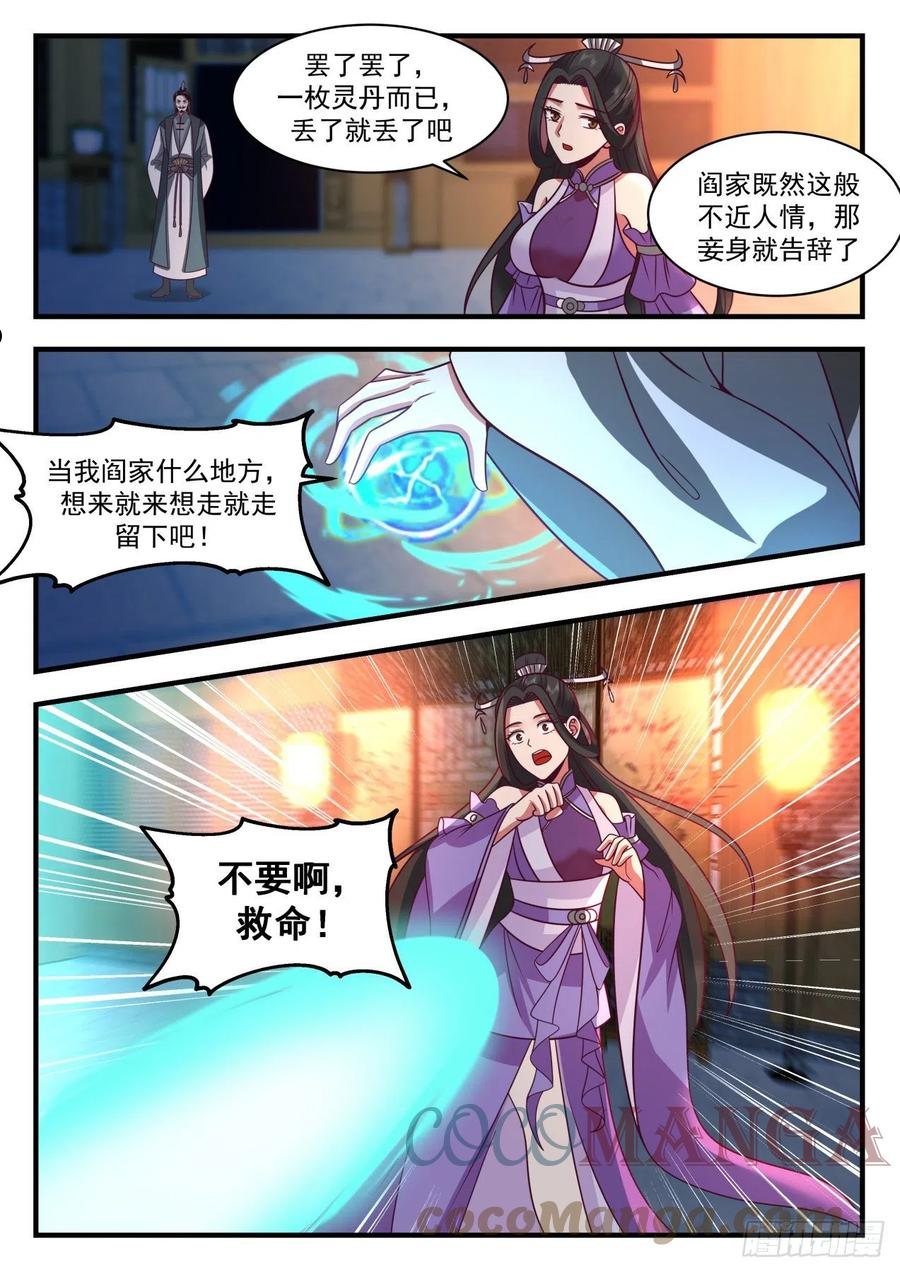 武炼巅峰漫画免费阅读下拉式六漫画漫画,祖域篇-偷鸡不成蚀把米5图