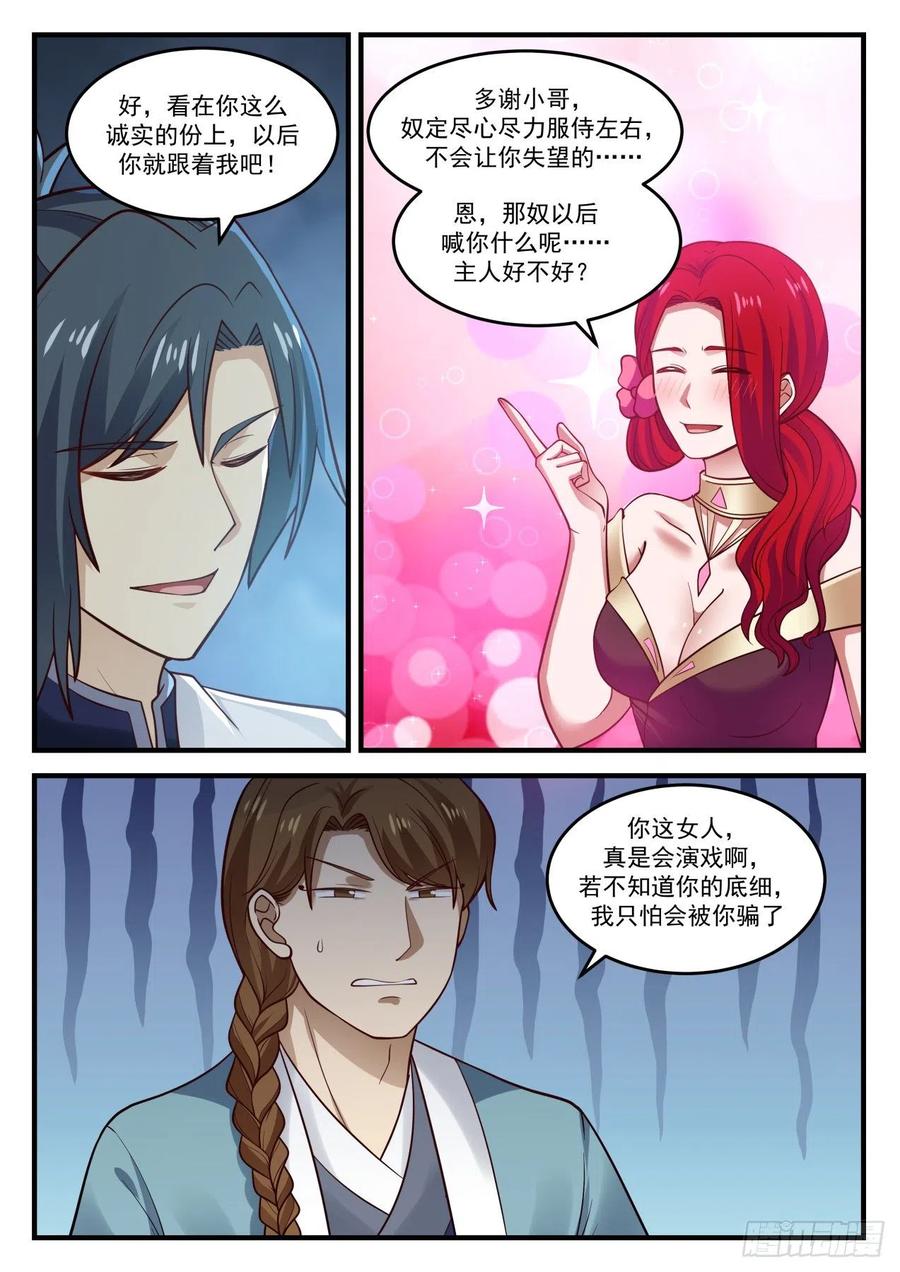 武炼巅峰漫画免费阅读下拉式六漫画漫画,手艺不错啊5图