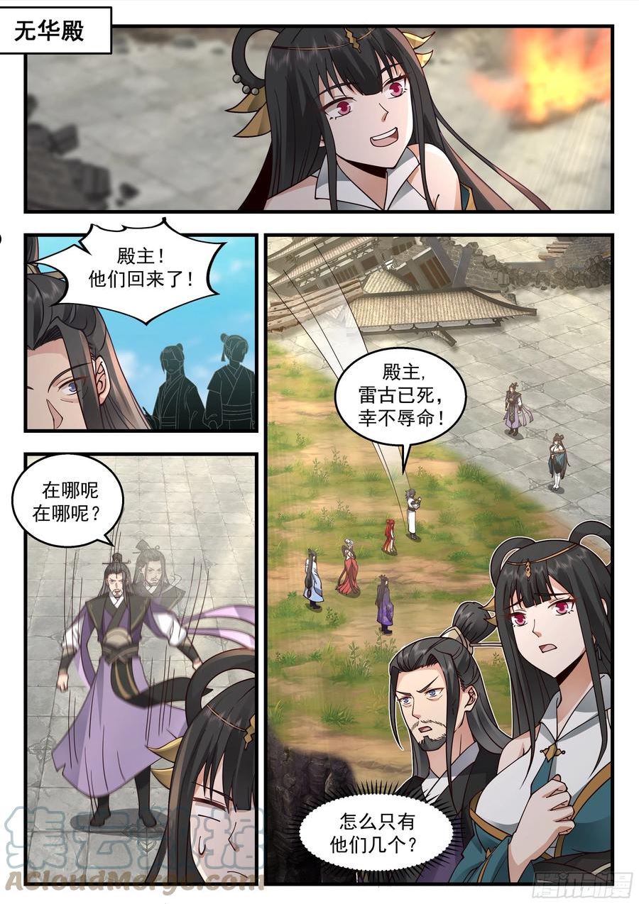 武炼巅峰漫画免费阅读下拉式六漫画漫画,魔气再现篇---喜忧参半5图