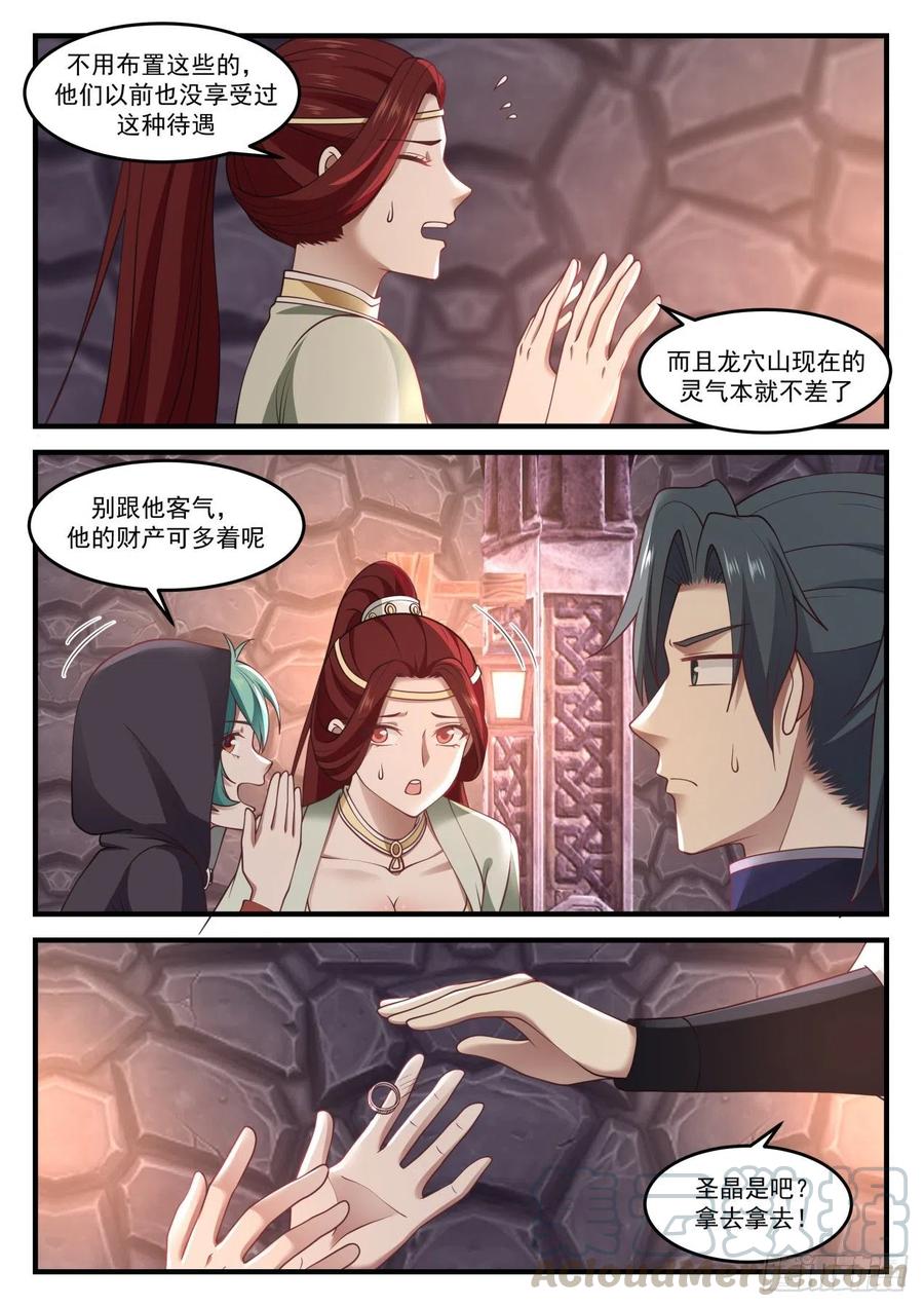 武炼巅峰全文阅读免费漫画,可曾婚配5图