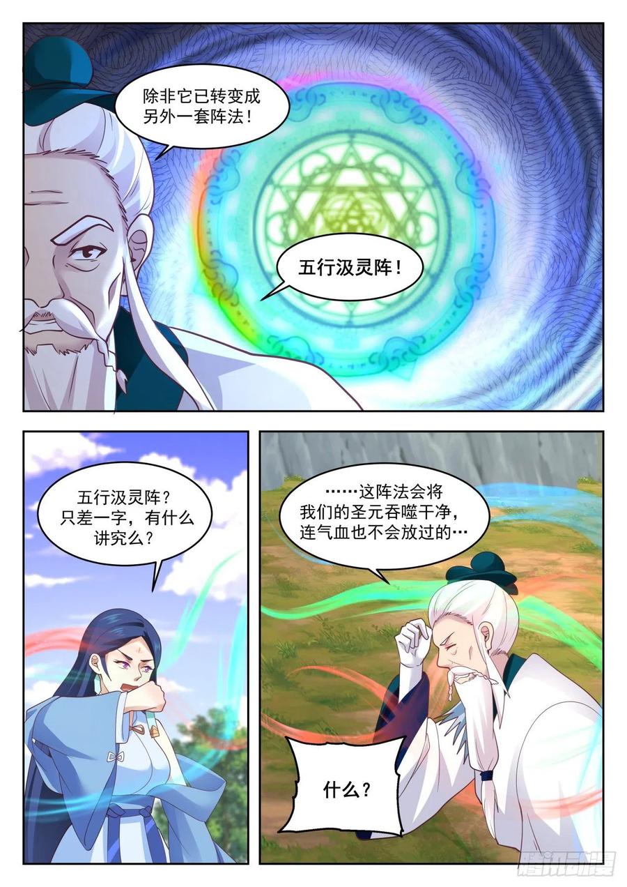 武炼巅峰漫画免费阅读下拉式六漫画漫画,平常之物4图