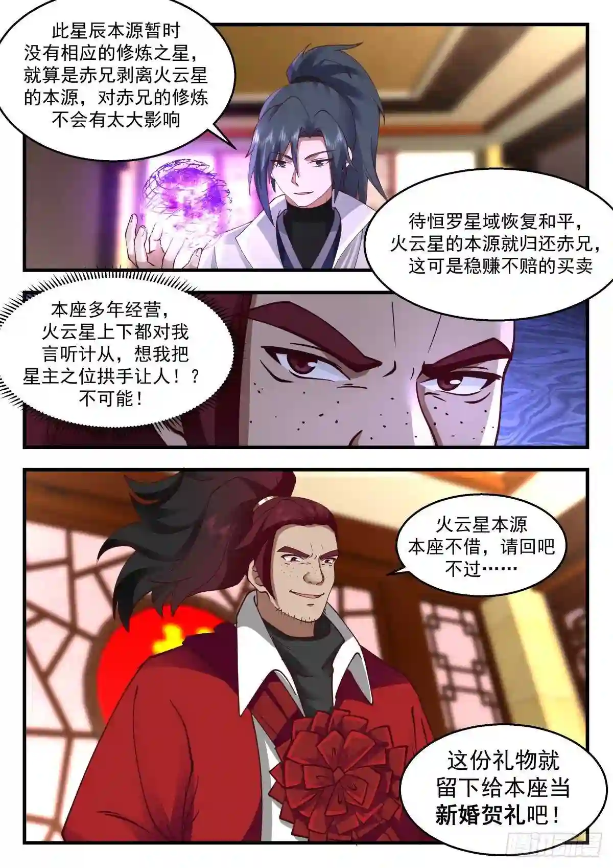 武炼巅峰漫画免费阅读下拉式六漫画漫画,守卫恒罗篇---替天行道4图