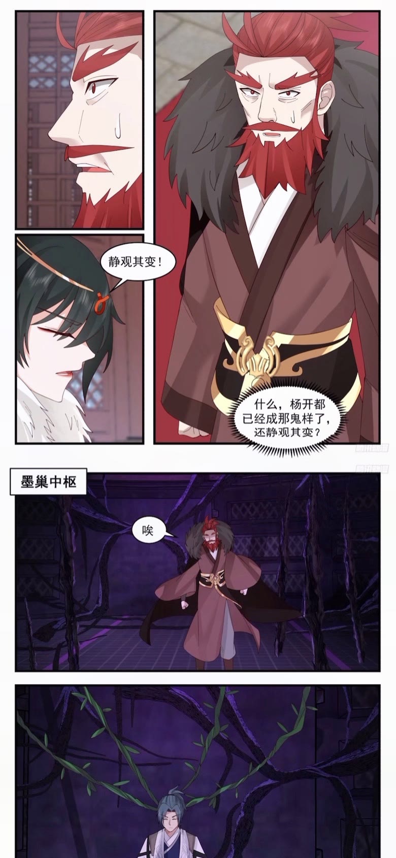 武炼巅峰漫画免费阅读下拉式六漫画漫画,墨之战场篇-破而后立2图
