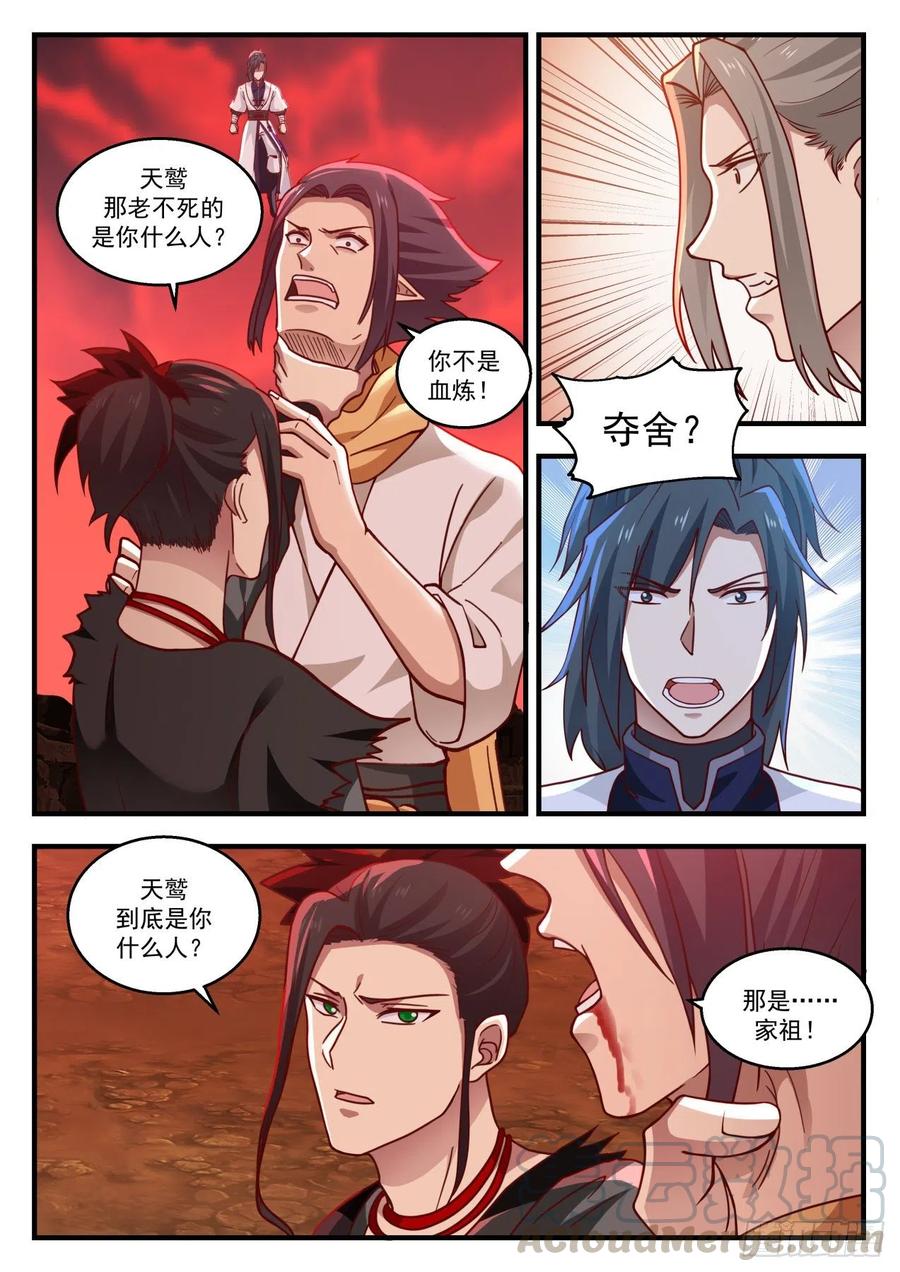 武炼巅峰漫画免费阅读下拉式六漫画漫画,疯鳄妖王3图