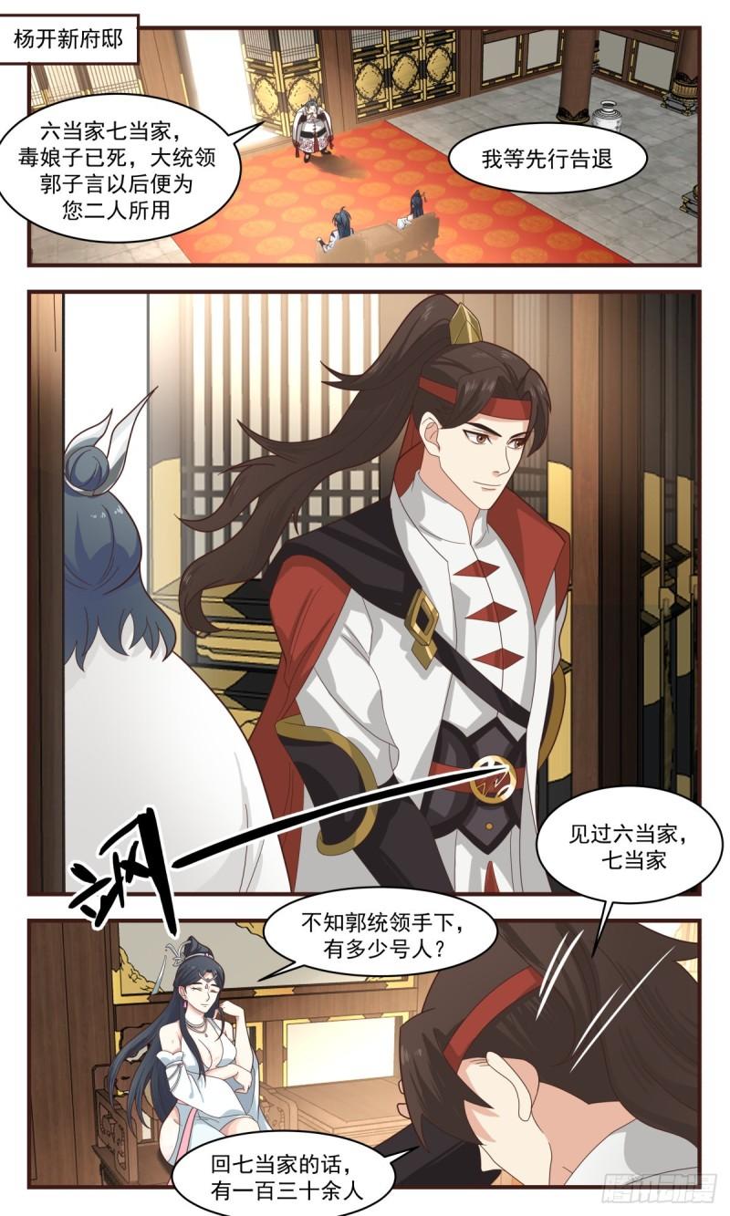 武炼巅峰漫画免费阅读下拉式六漫画漫画,太墟境篇-剥离五行2图