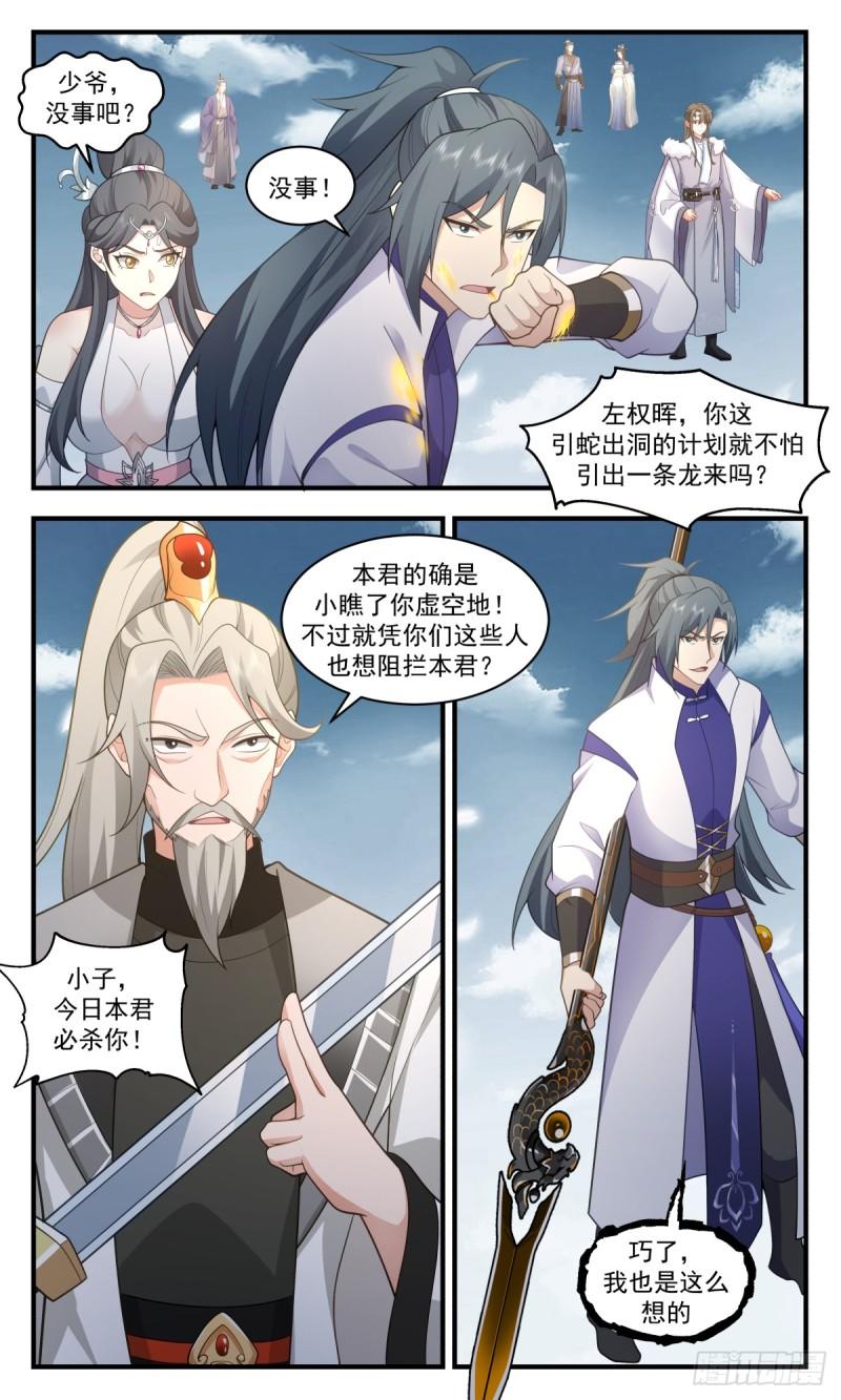 武炼巅峰漫画免费阅读下拉式六漫画漫画,无尽鏖战篇-日月齐辉3图
