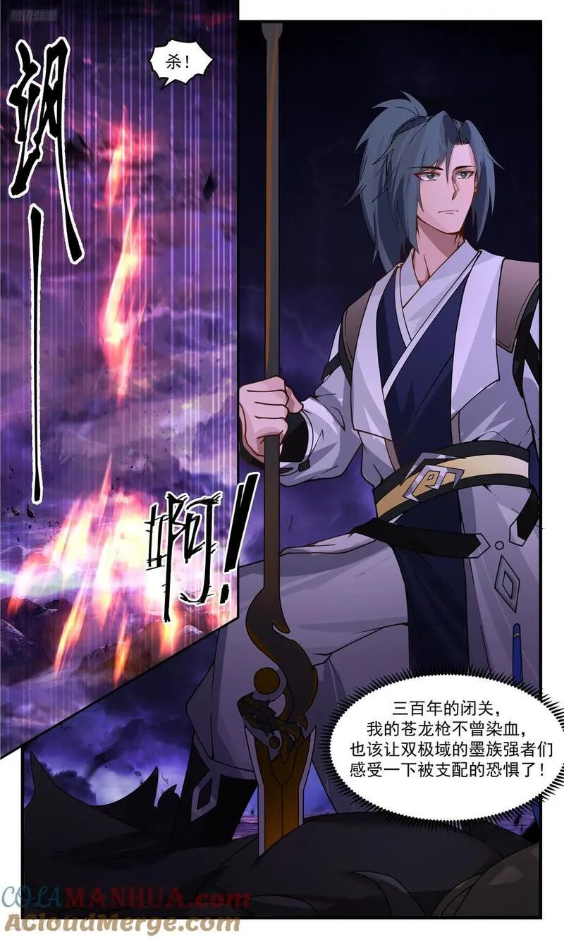 武炼巅峰漫画免费阅读下拉式六漫画漫画,人族远征篇-闻杨色变4图