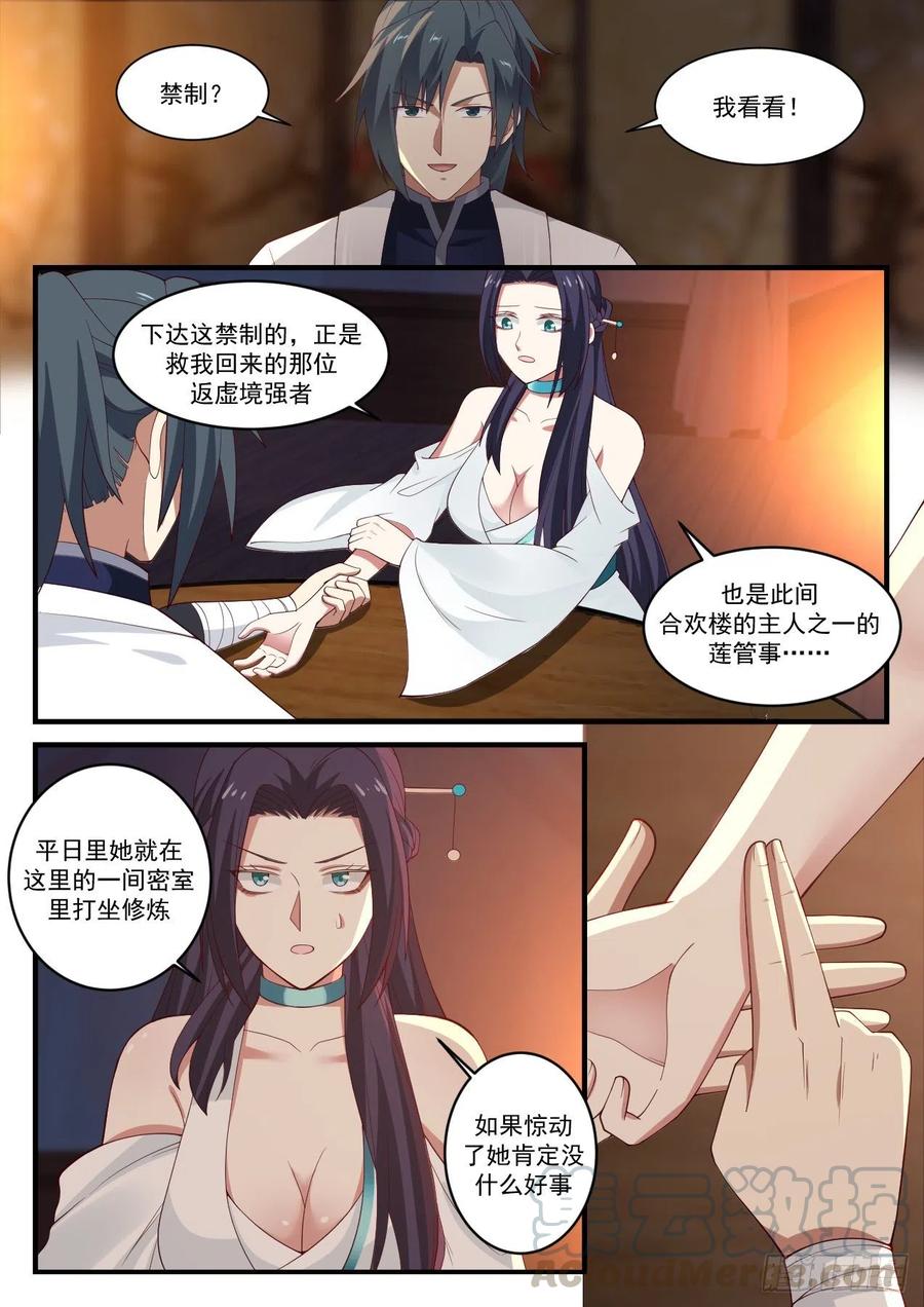 武炼巅峰全文阅读免费漫画,我要救你4图