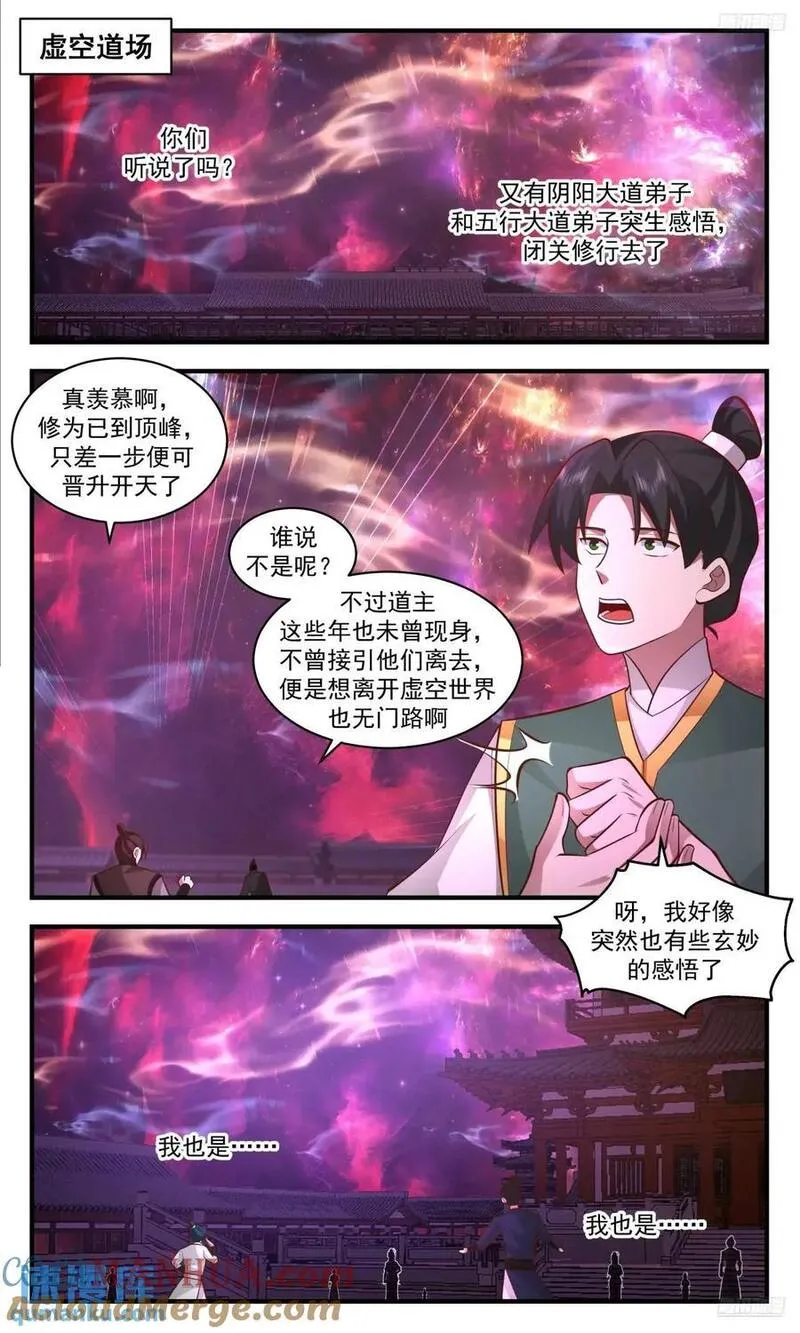 武炼巅峰漫画免费阅读下拉式六漫画漫画,大决战篇-五行生万道5图