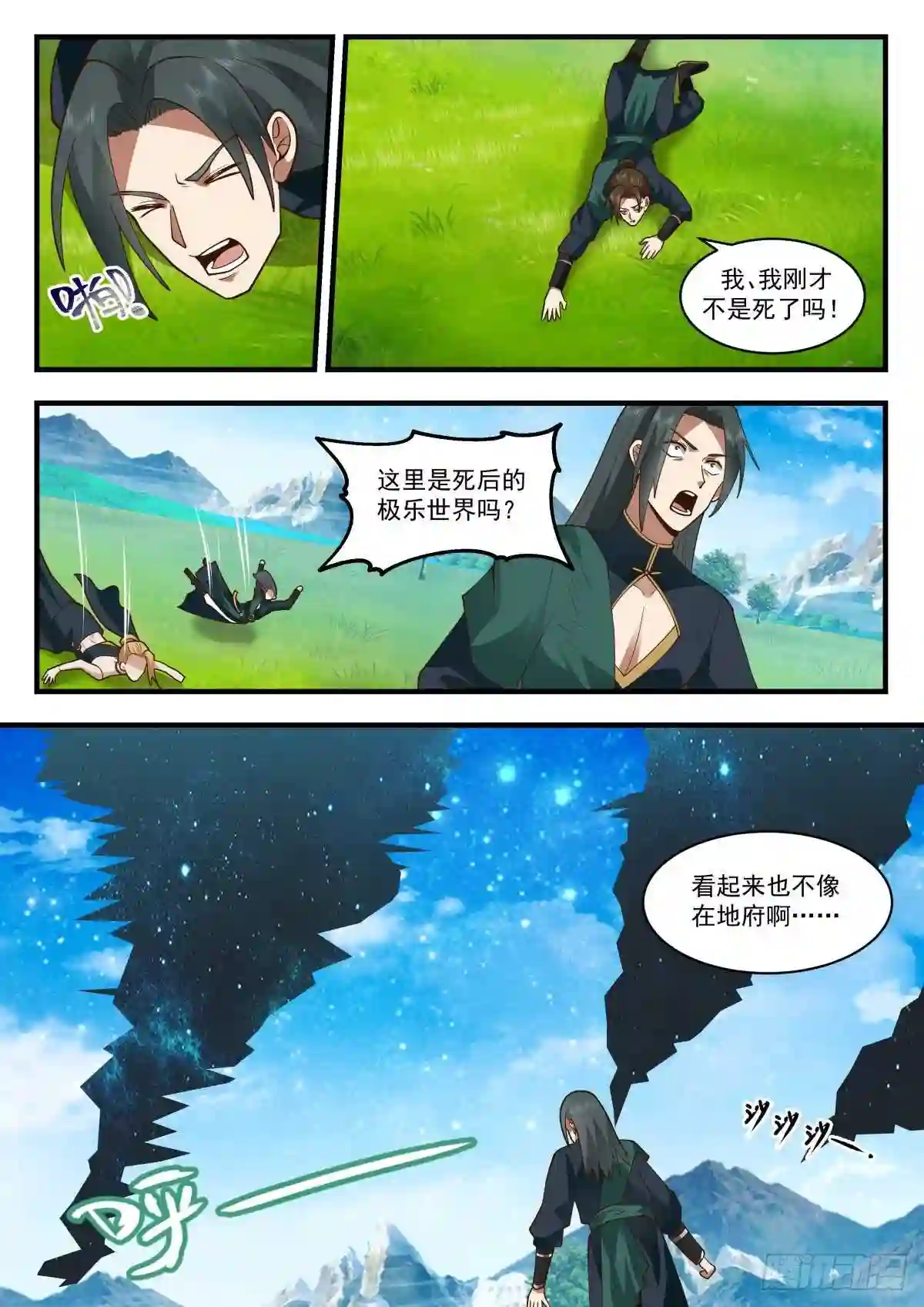 武炼巅峰漫画免费阅读下拉式六漫画漫画,守护恒罗篇---这是个啥4图