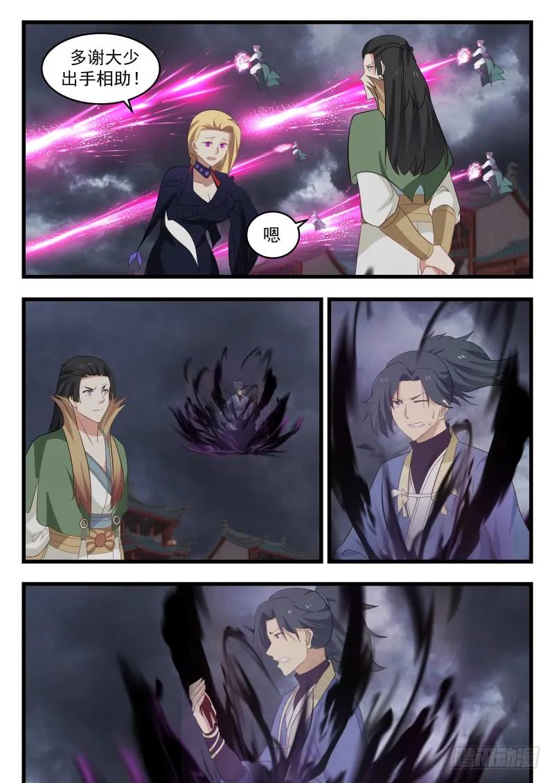 武炼巅峰全文阅读免费漫画,九公子饶命啊2图