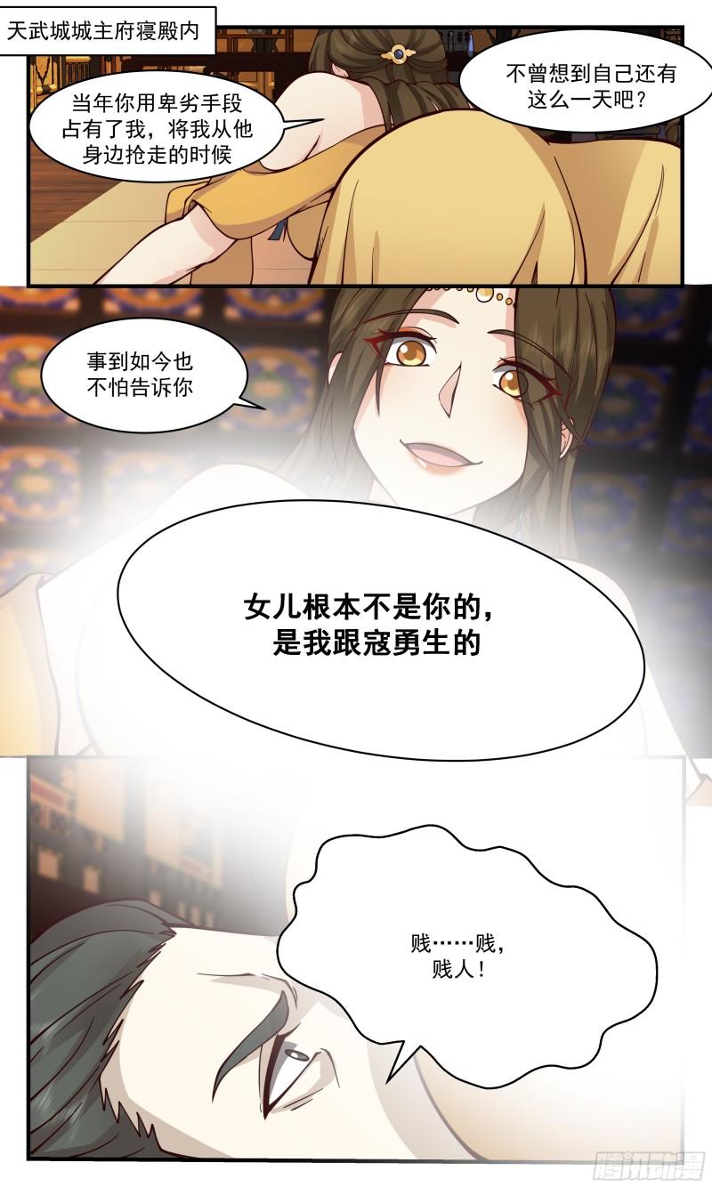 武炼巅峰漫画免费阅读下拉式六漫画漫画,神兵界篇-风雨欲来2图