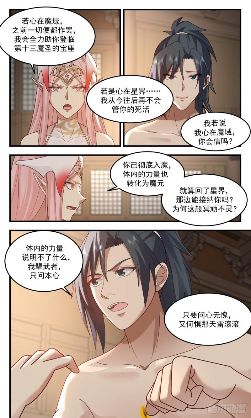 武炼巅峰34集漫画,人魔大战篇---另一种结局3图