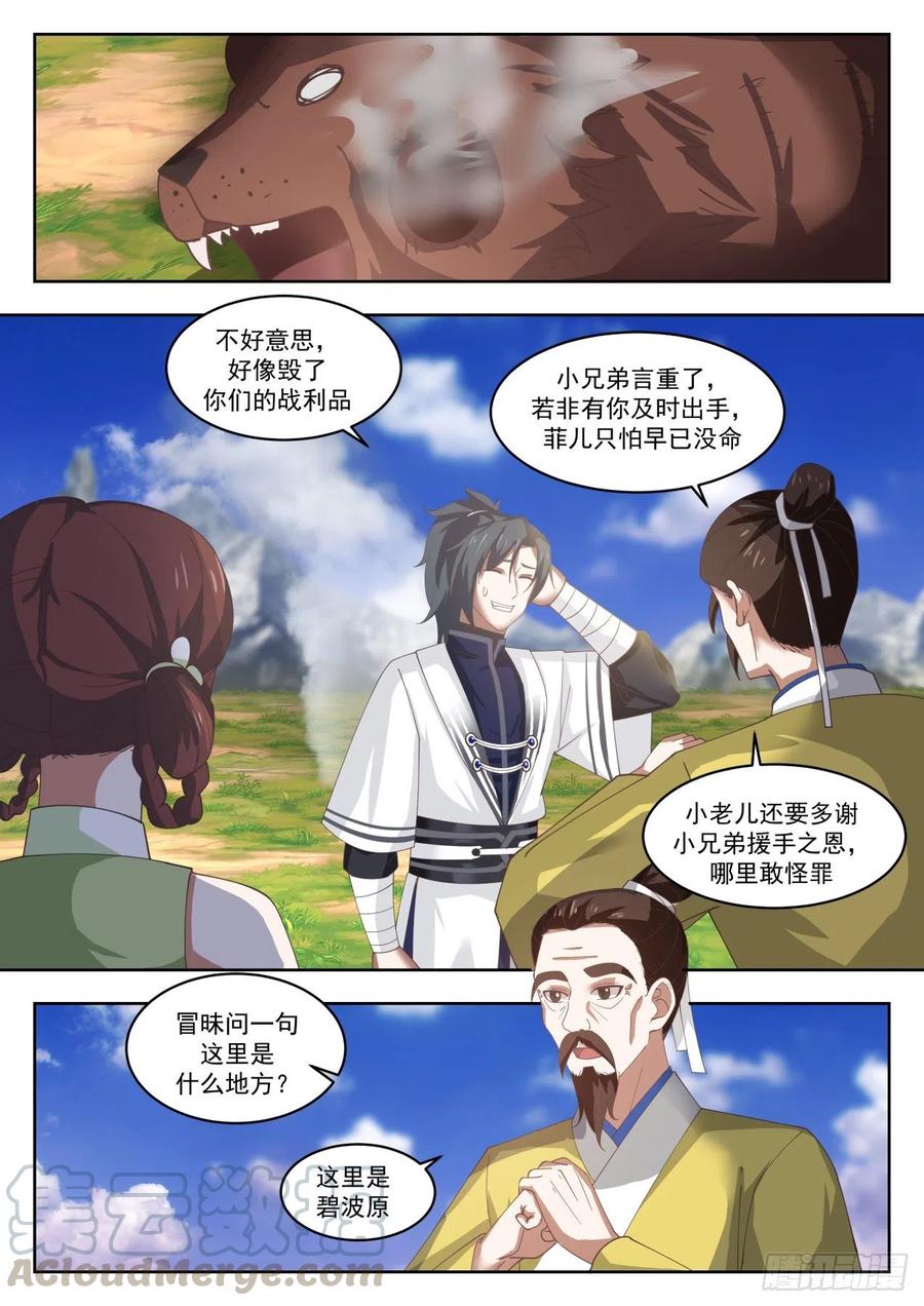 武炼巅峰漫画免费阅读下拉式六漫画漫画,居然是凌霄宗的人4图