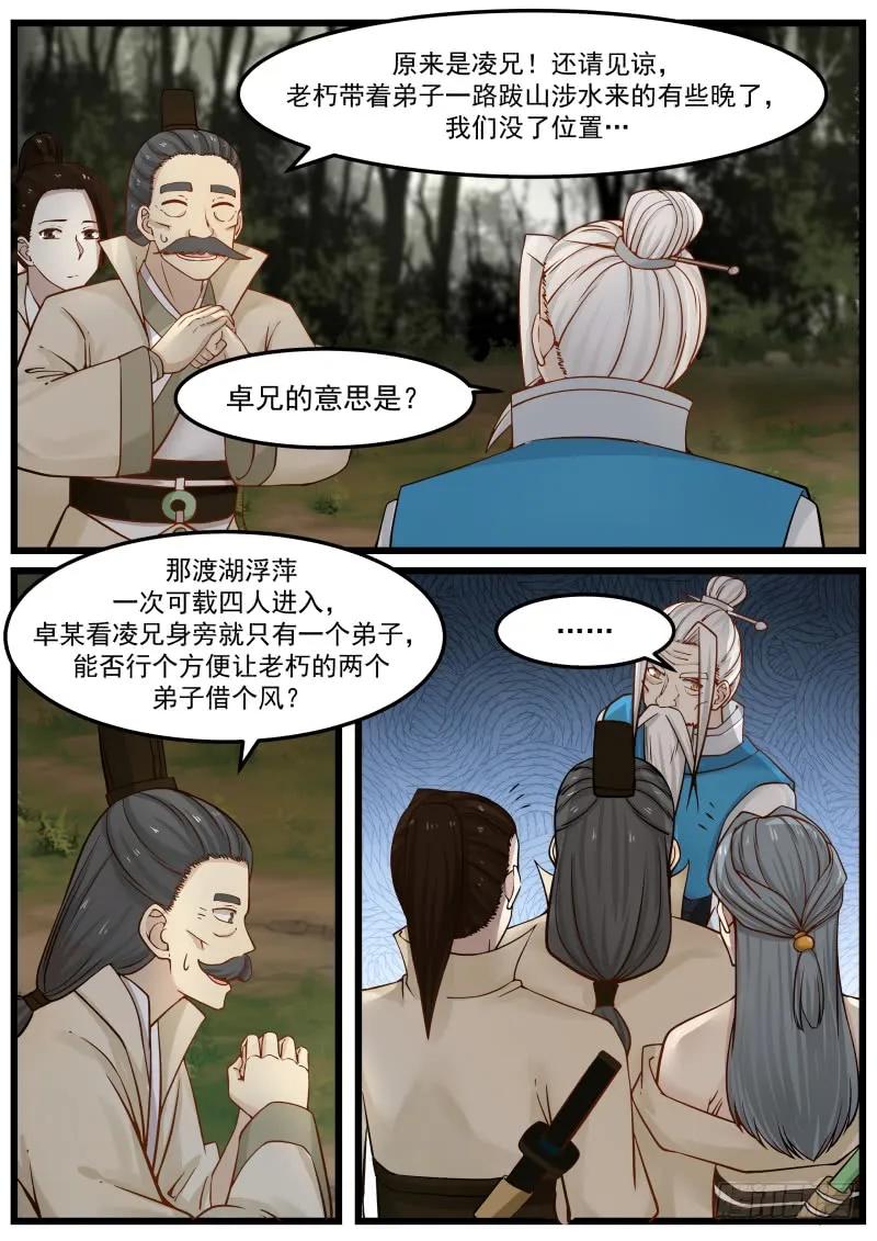 武炼巅峰漫画免费阅读下拉式六漫画漫画,浮萍4图