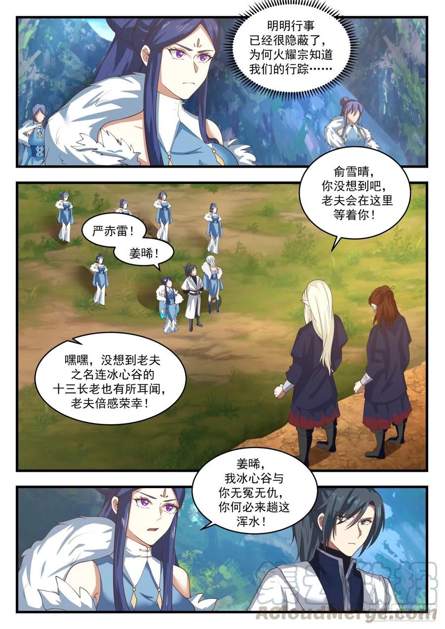 武炼巅峰漫画免费阅读下拉式六漫画漫画,情况不妙3图