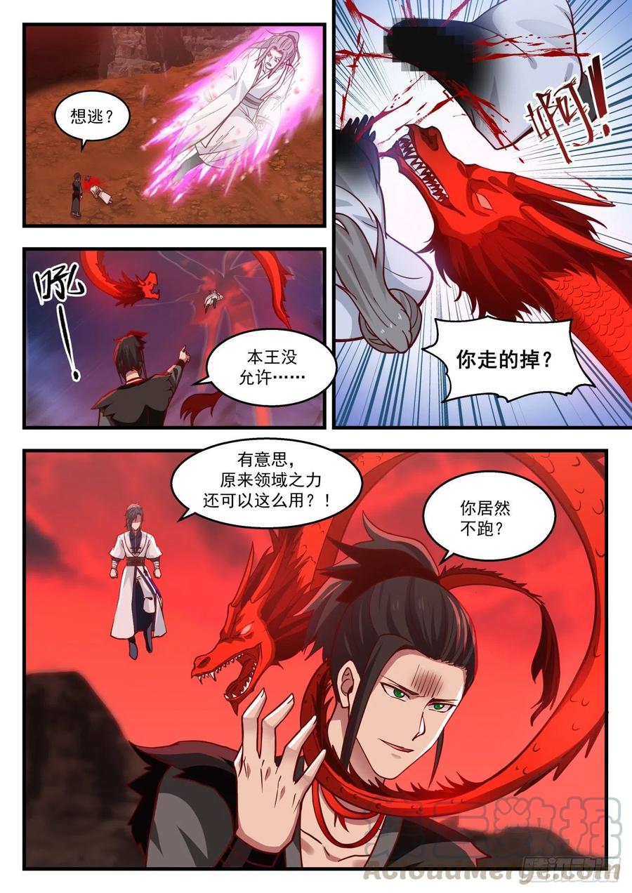 武炼巅峰漫画免费阅读下拉式六漫画漫画,疯鳄妖王5图