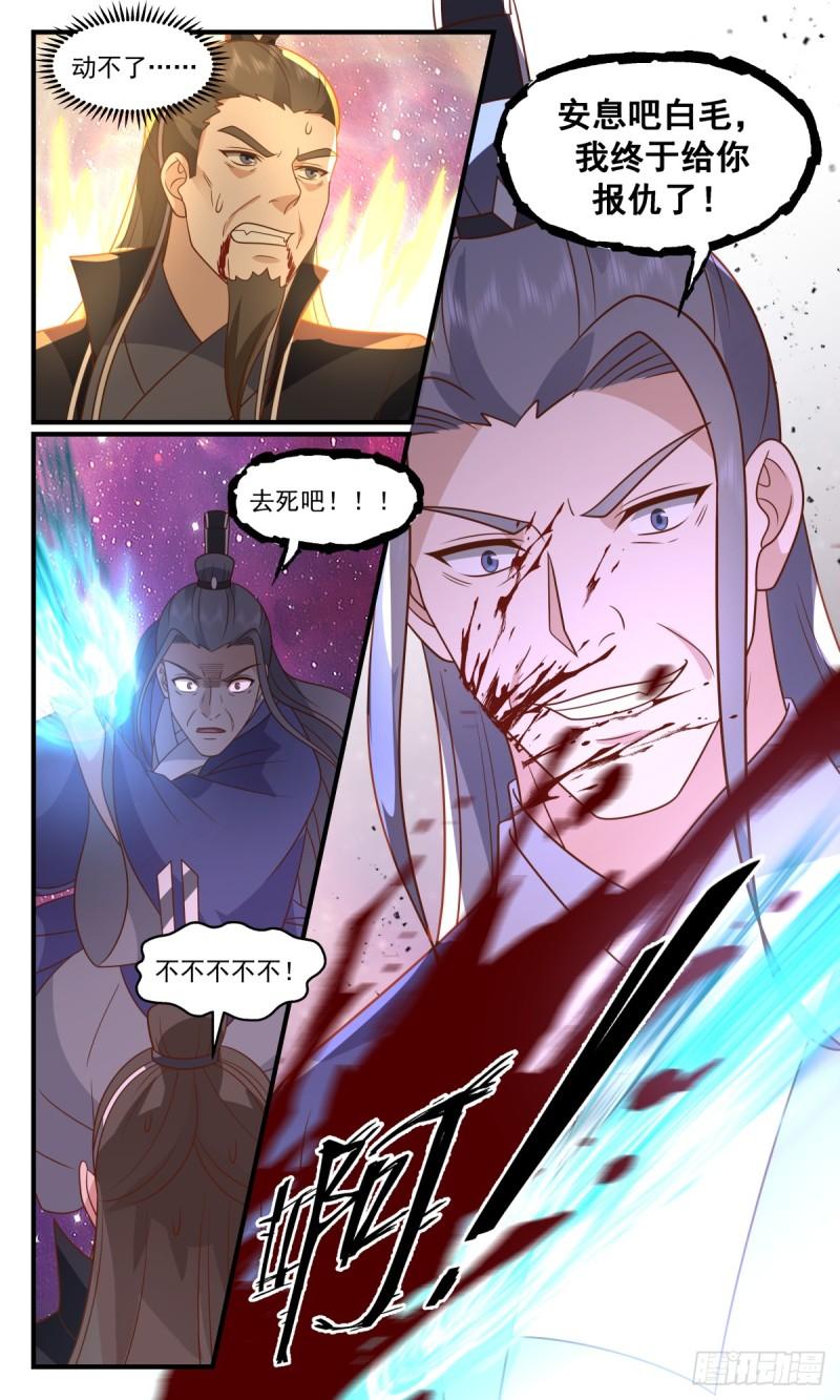 武炼巅峰漫画免费阅读下拉式六漫画漫画,无尽鏖战篇-老谋深算4图