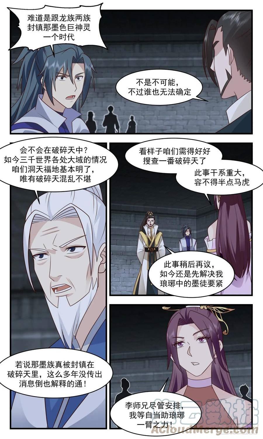 武炼巅峰笔趣阁无弹窗小说漫画,墨族初现篇-回头无岸3图