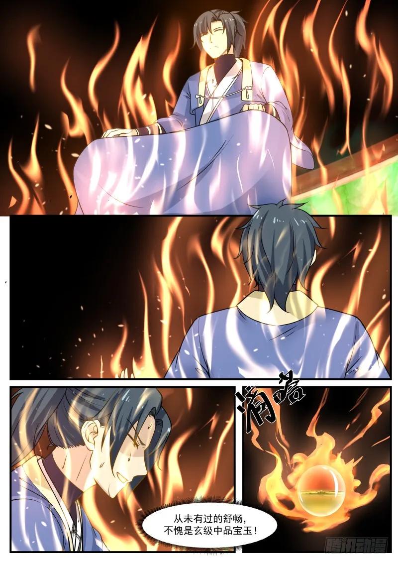武炼巅峰全文阅读免费漫画,隔墙有耳4图