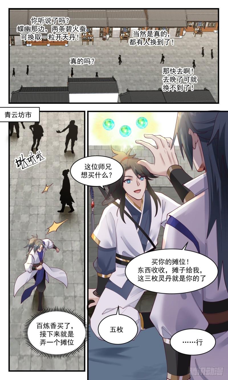 武炼巅峰漫画免费阅读下拉式六漫画漫画,火灵地篇-大发横财5图