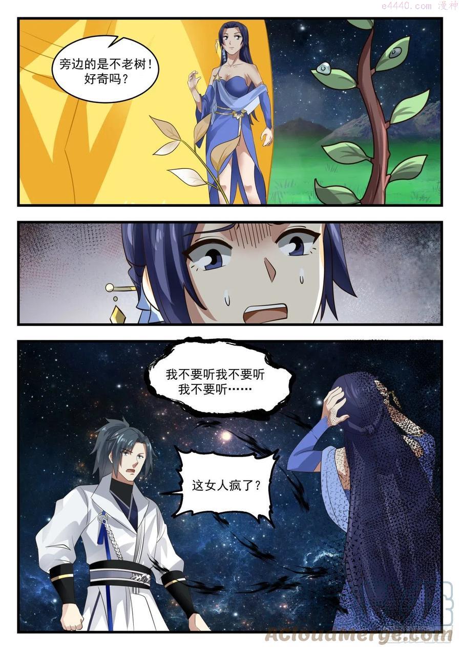 武炼巅峰漫画免费阅读下拉式六漫画漫画,偷鸡不成反蚀把米5图