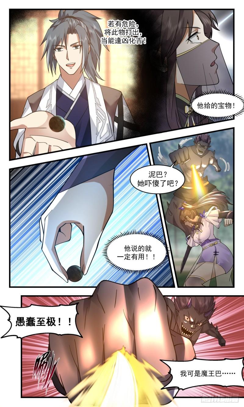 武炼巅峰漫画免费阅读下拉式六漫画漫画,人魔大战篇---生灵涂炭3图