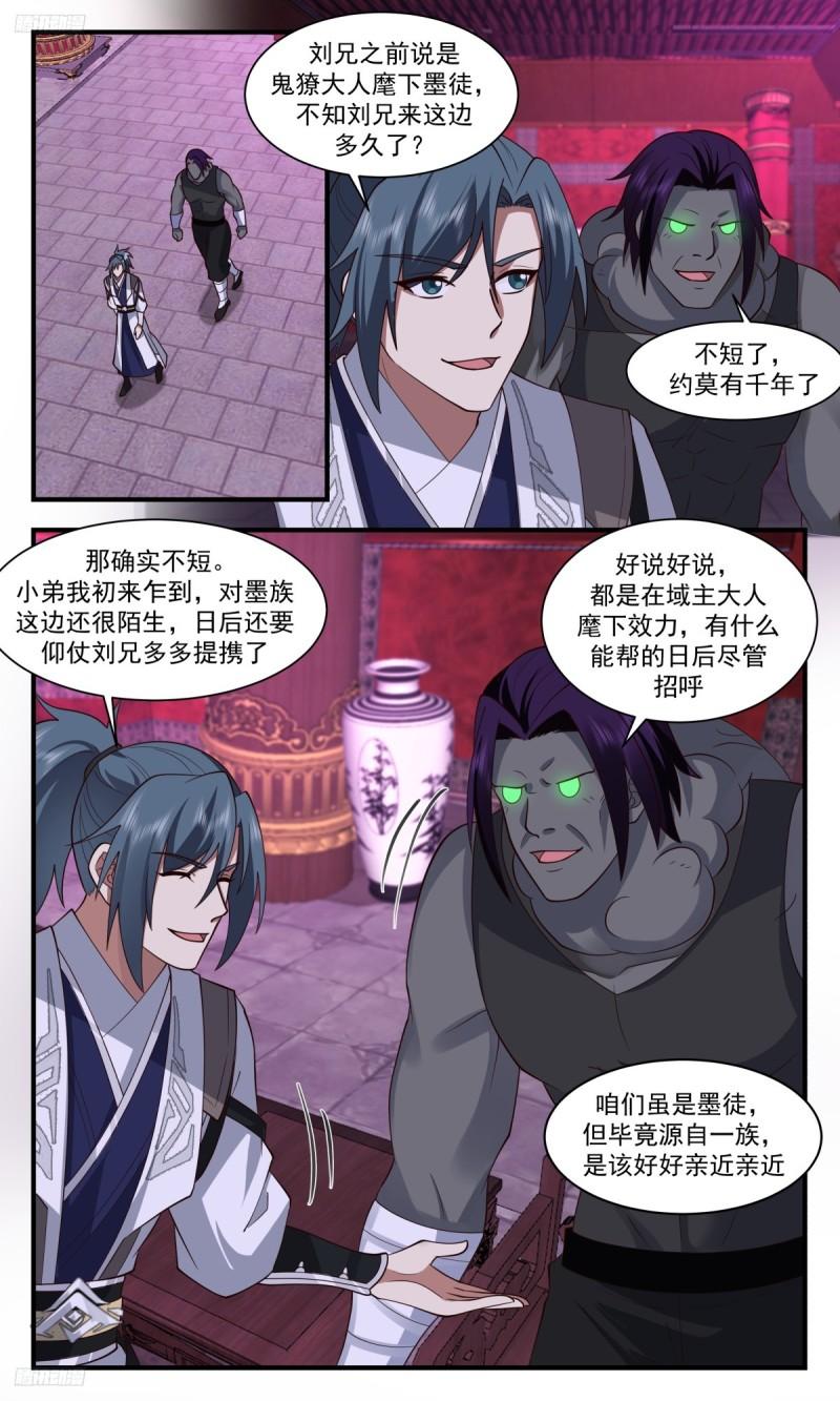 武炼巅峰全文阅读免费漫画,墨之战场篇-敌意3图