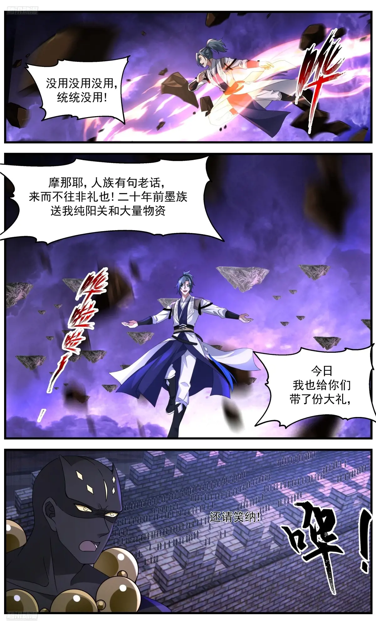 武炼巅峰漫画免费阅读下拉式六漫画漫画,大决战篇-墨族防线告破2图