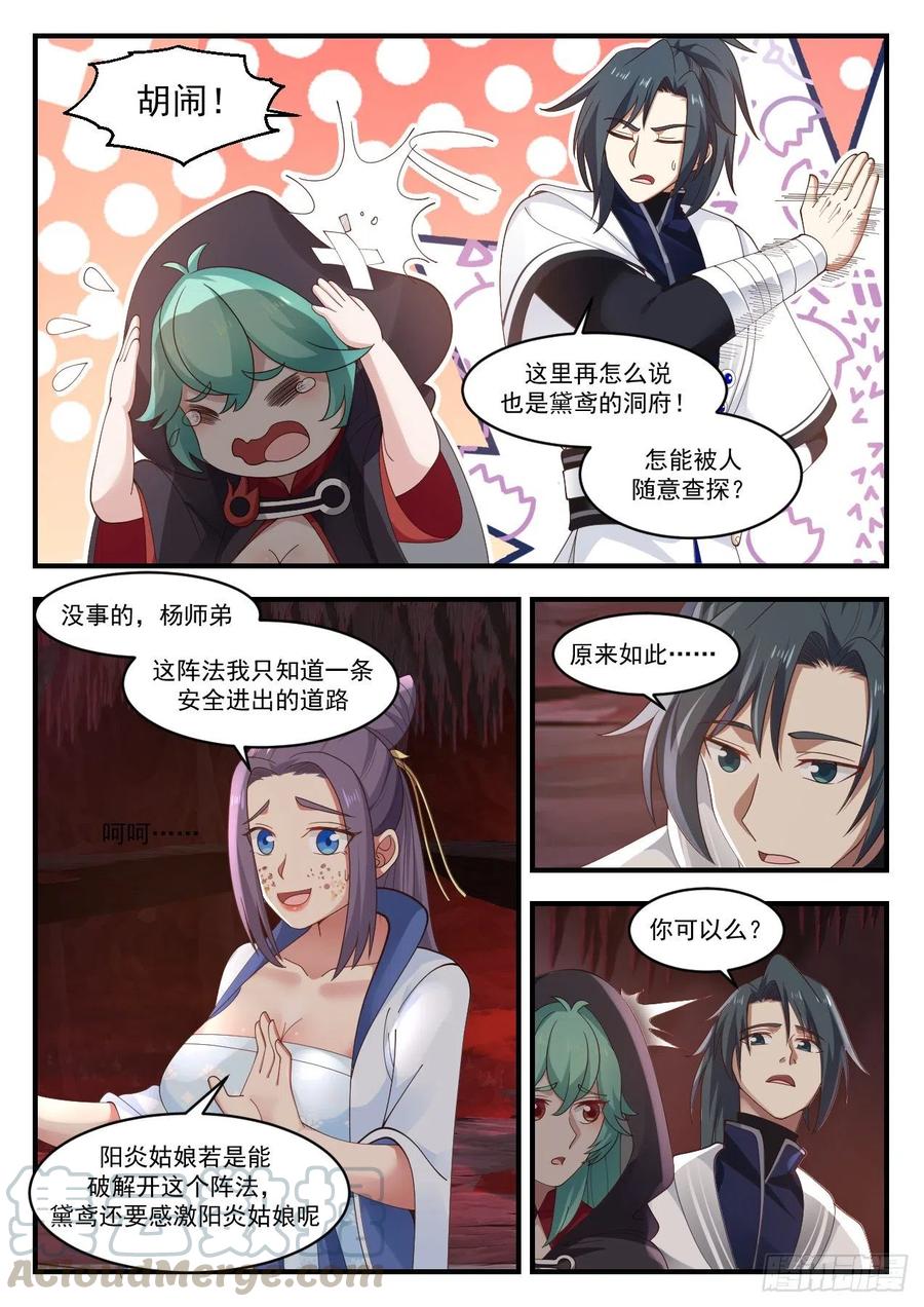 武炼巅峰漫画免费阅读下拉式六漫画漫画,天然大阵5图