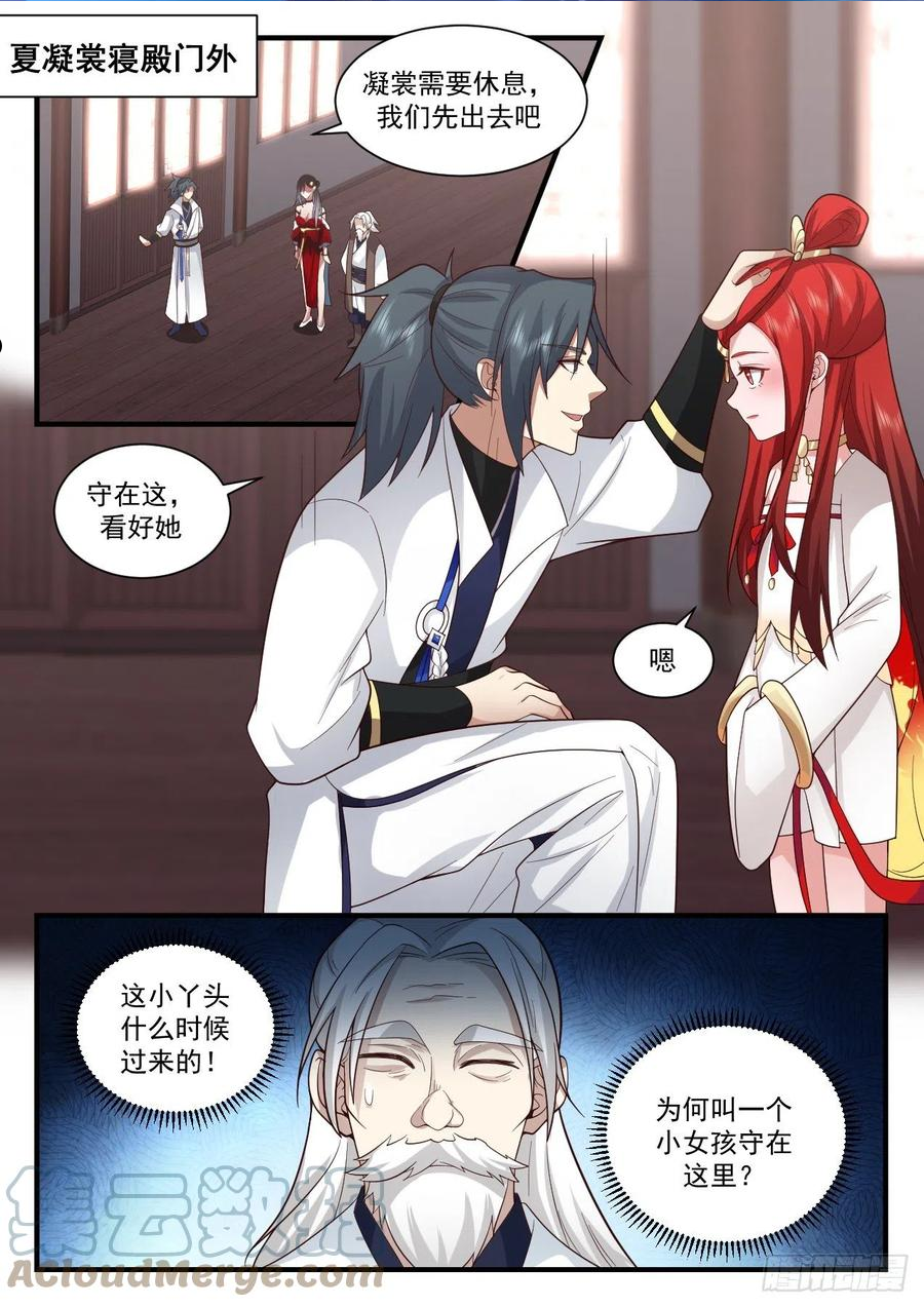 武炼巅峰漫画免费阅读下拉式六漫画漫画,守卫恒罗篇-一网打尽2图