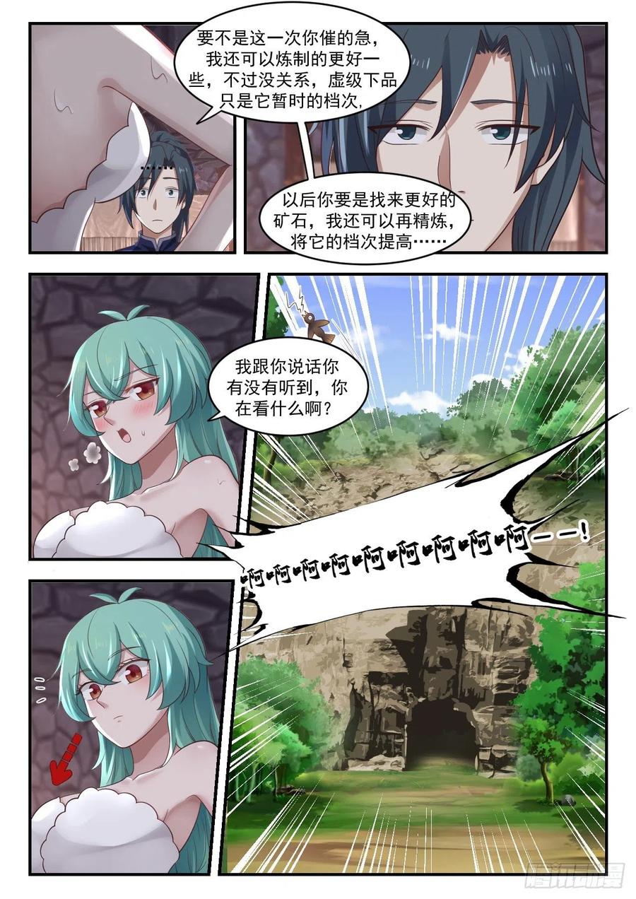 武炼巅峰漫画免费阅读下拉式六漫画漫画,干得好4图
