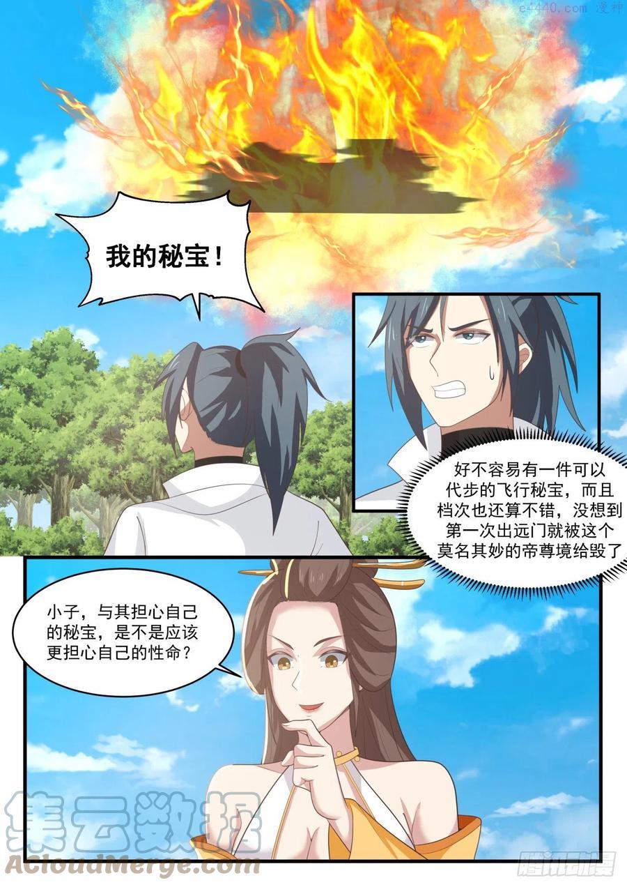 武炼巅峰漫画免费阅读下拉式六漫画漫画,疯婆娘5图
