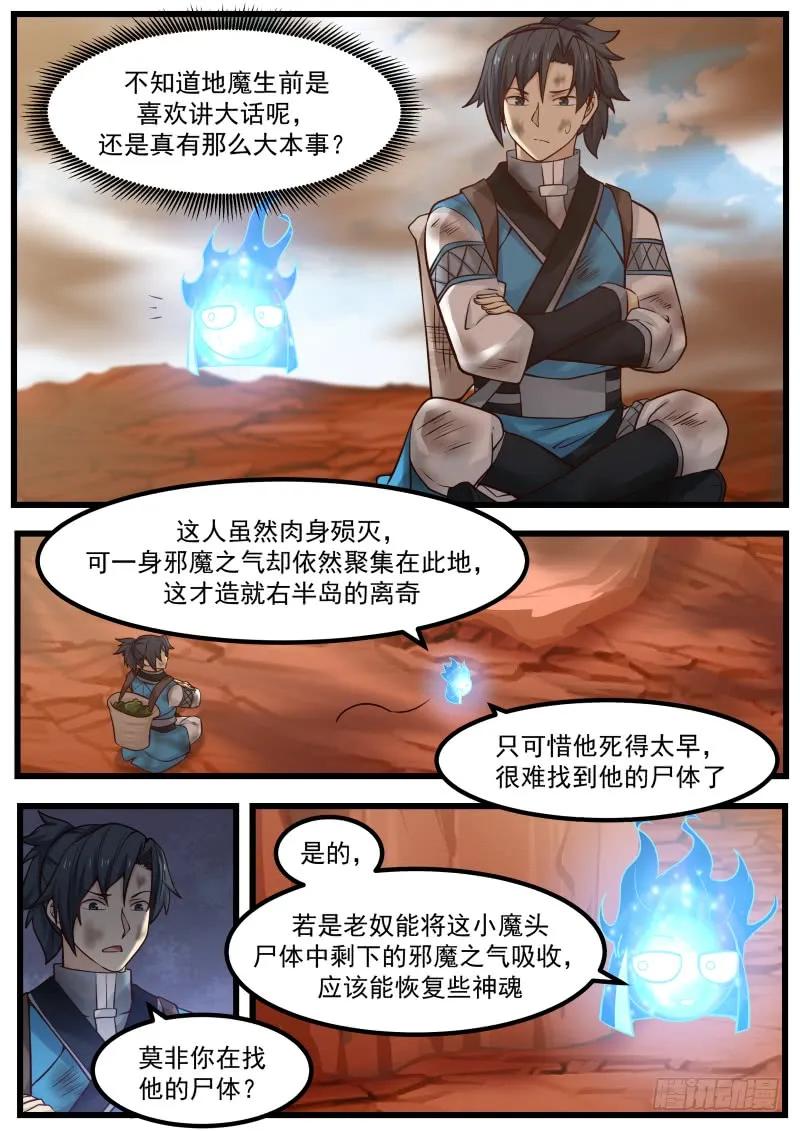 武炼巅峰笔趣阁无弹窗小说漫画,小魔头4图
