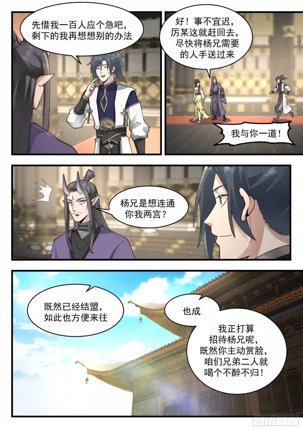 武炼巅峰漫画免费阅读下拉式六漫画漫画,统一北域篇---雄心壮志4图