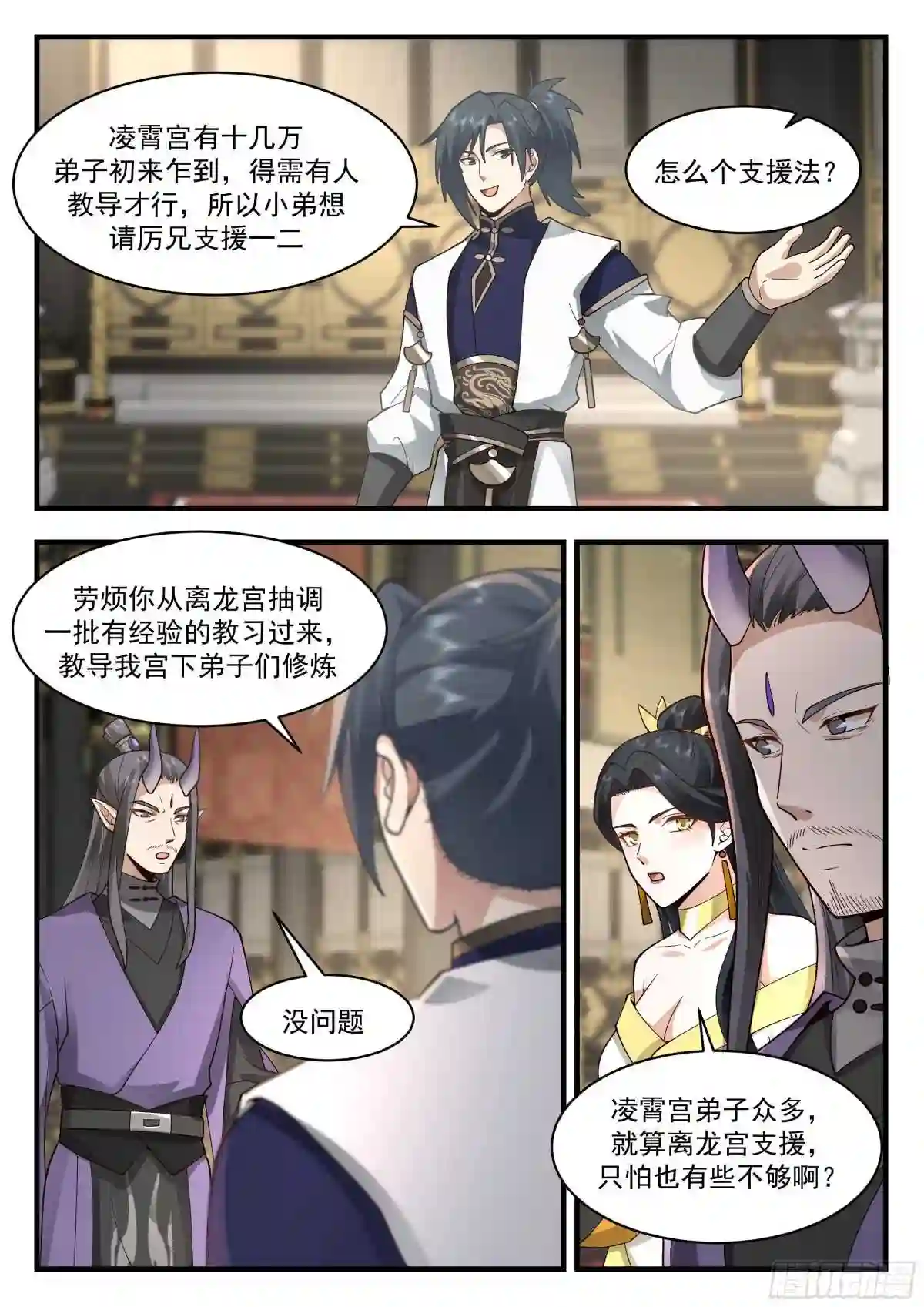 武炼巅峰漫画免费阅读下拉式六漫画漫画,统一北域篇---雄心壮志3图