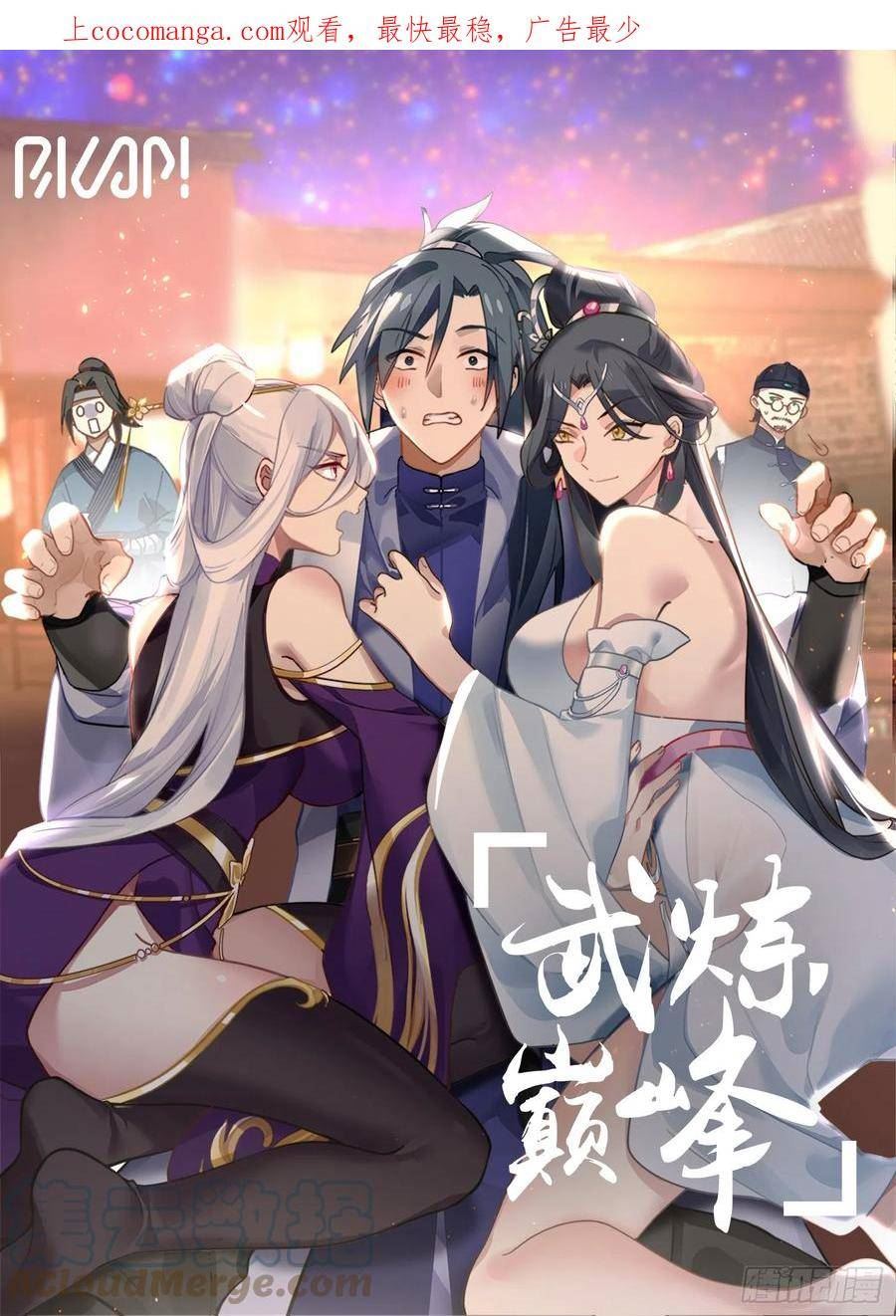武炼巅峰漫画免费阅读下拉式六漫画漫画,无尽鏖战篇-空间大阵1图