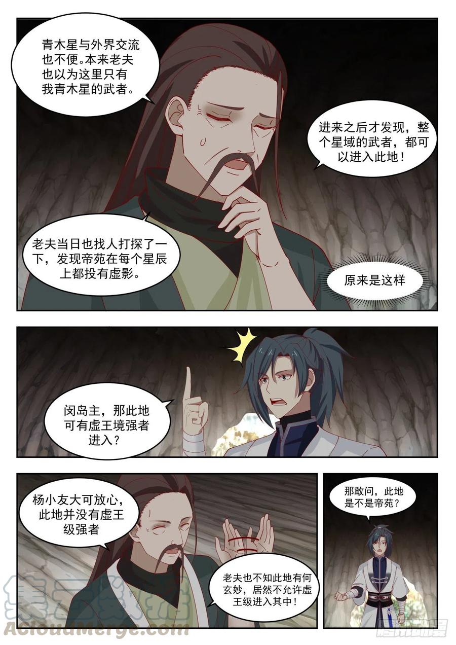武炼巅峰漫画免费阅读下拉式六漫画漫画,隐秘洞府3图